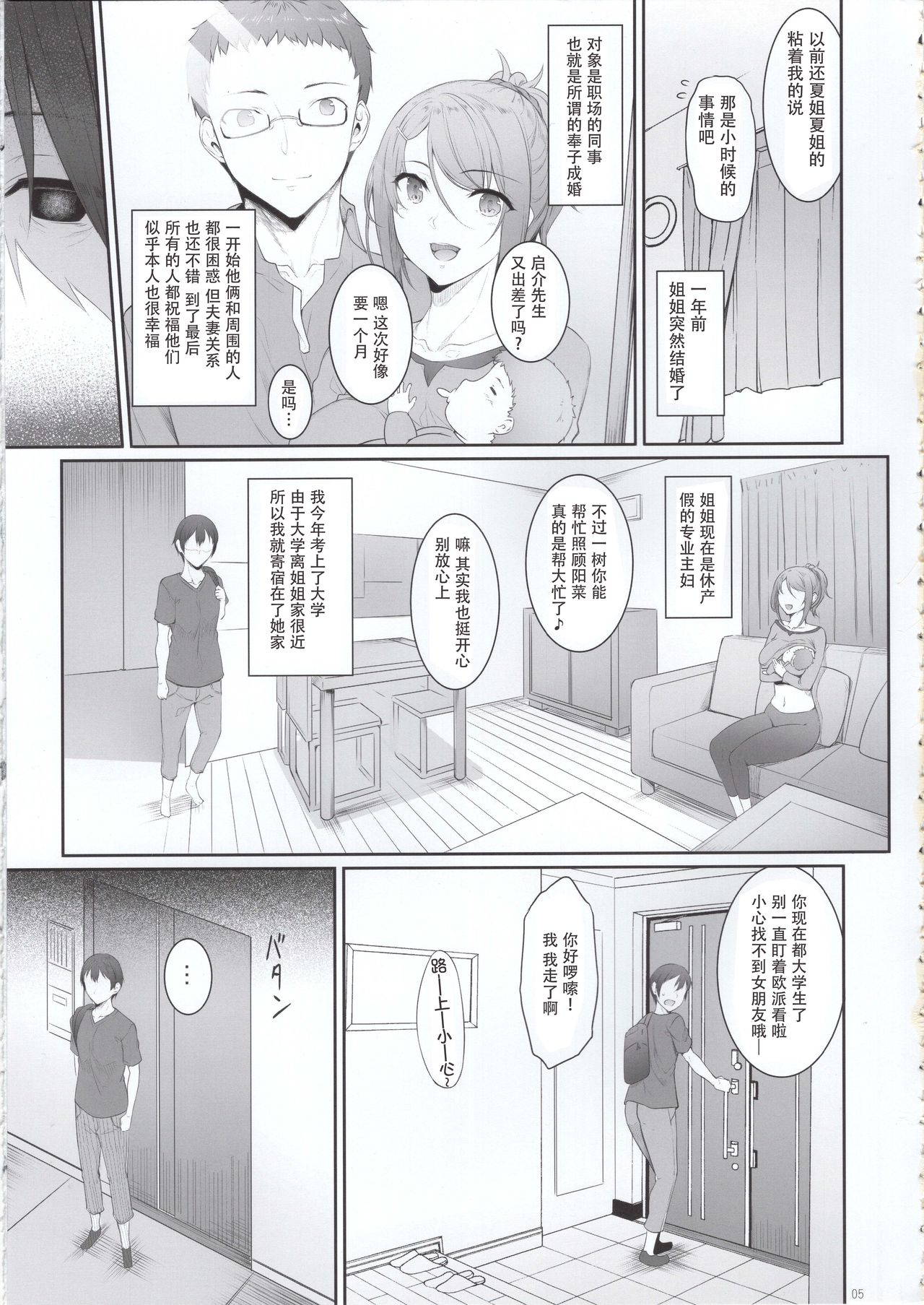 (COMITIA131) [In The Sky (Nakano Sora)] Ane o Netotta Hi [Chinese][鬼畜王汉化组]