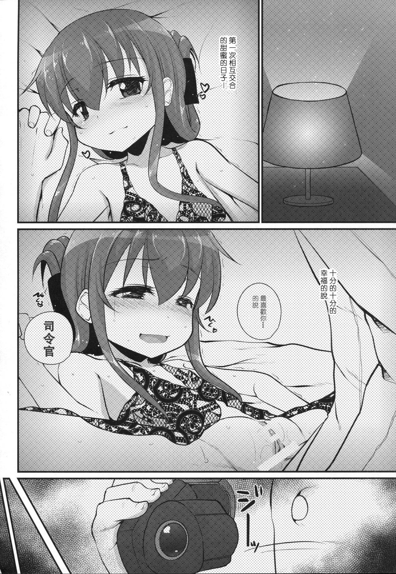 (C90) [Eclipse (Rougetu)] Anata wa Hontouni...saitei...nanodesu (Kantai Collection -KanColle-) [Chinese] [ViKing漢化組]