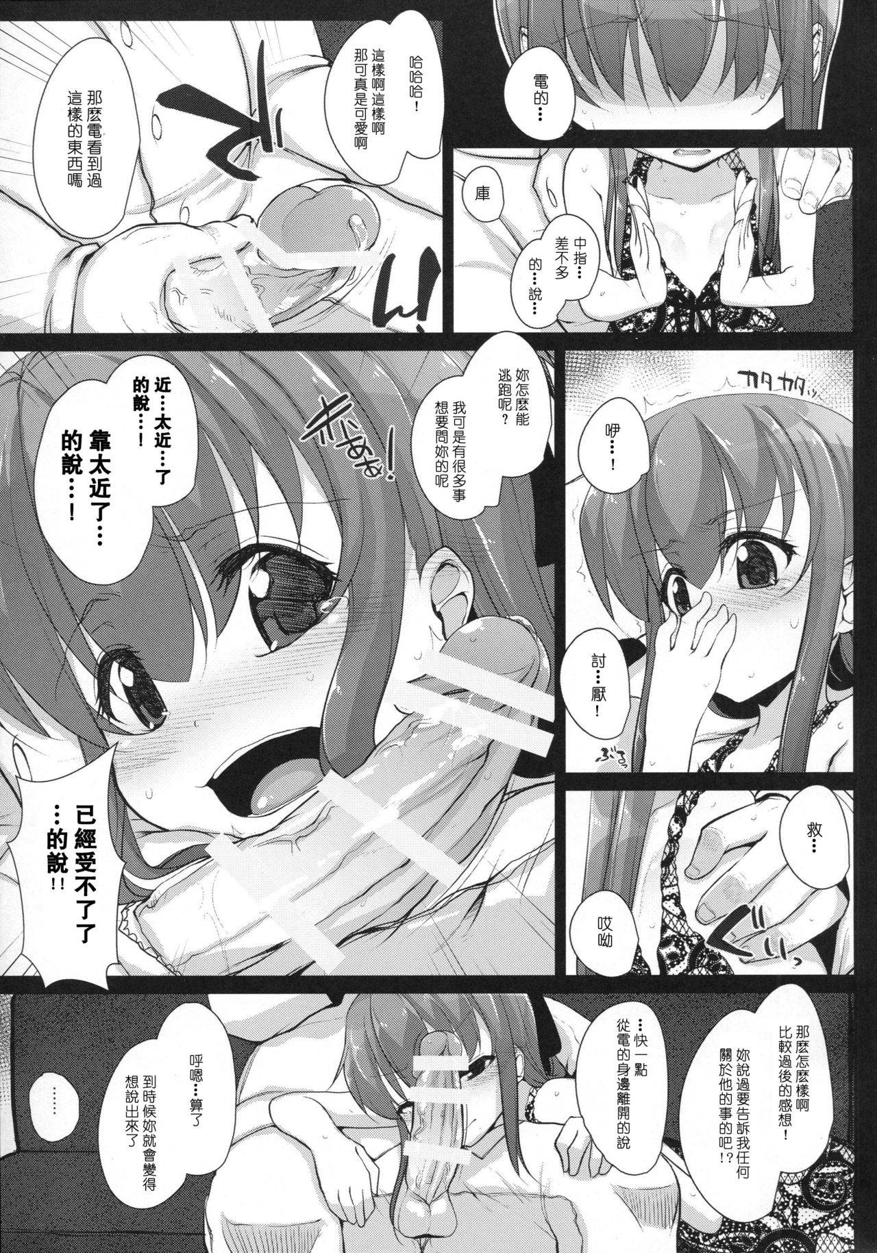 (C90) [Eclipse (Rougetu)] Anata wa Hontouni...saitei...nanodesu (Kantai Collection -KanColle-) [Chinese] [ViKing漢化組]