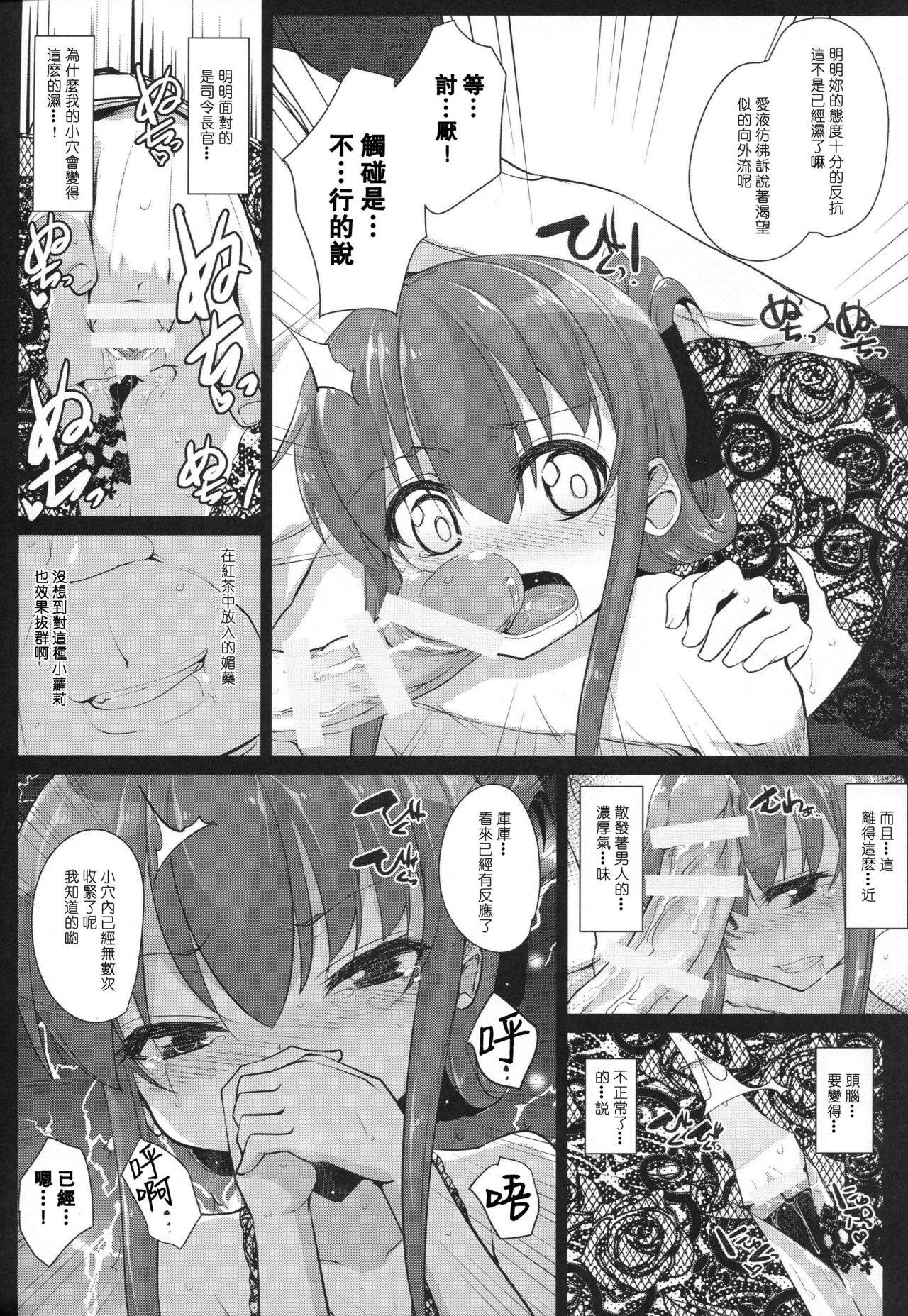 (C90) [Eclipse (Rougetu)] Anata wa Hontouni...saitei...nanodesu (Kantai Collection -KanColle-) [Chinese] [ViKing漢化組]