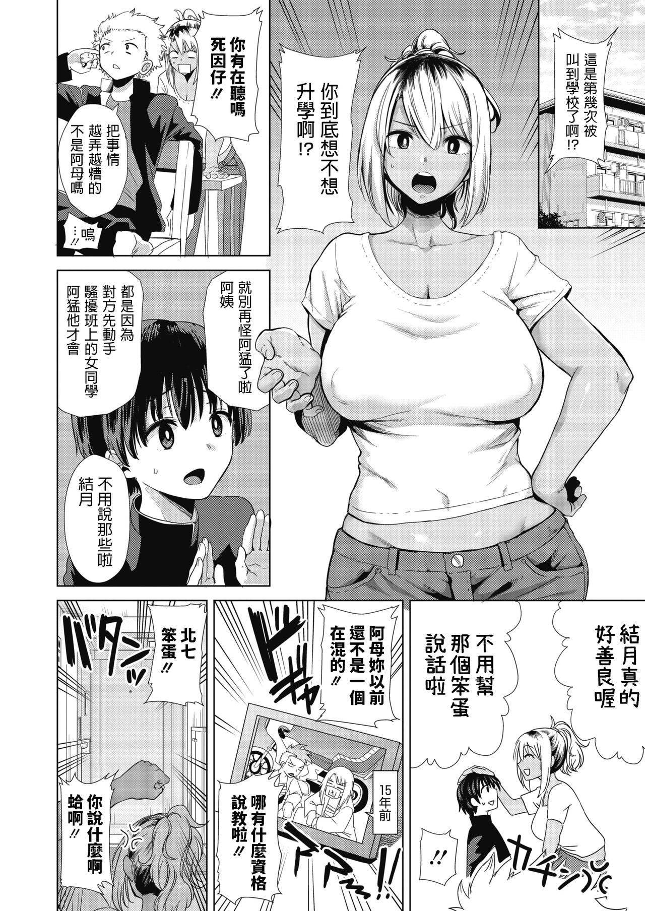 [Kurosu Gatari] Waru Mama no Yudan! (COMIC HOTMILK 2019-02) [Chinese] [Digital]