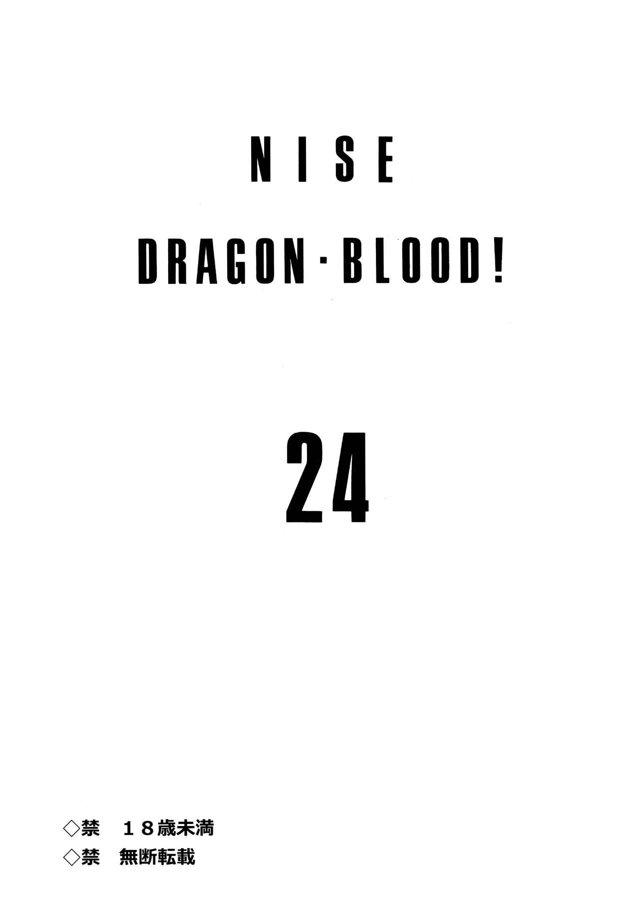 (C96) [LTM. (Taira Hajime)] Nise Dragon Blood! 24.