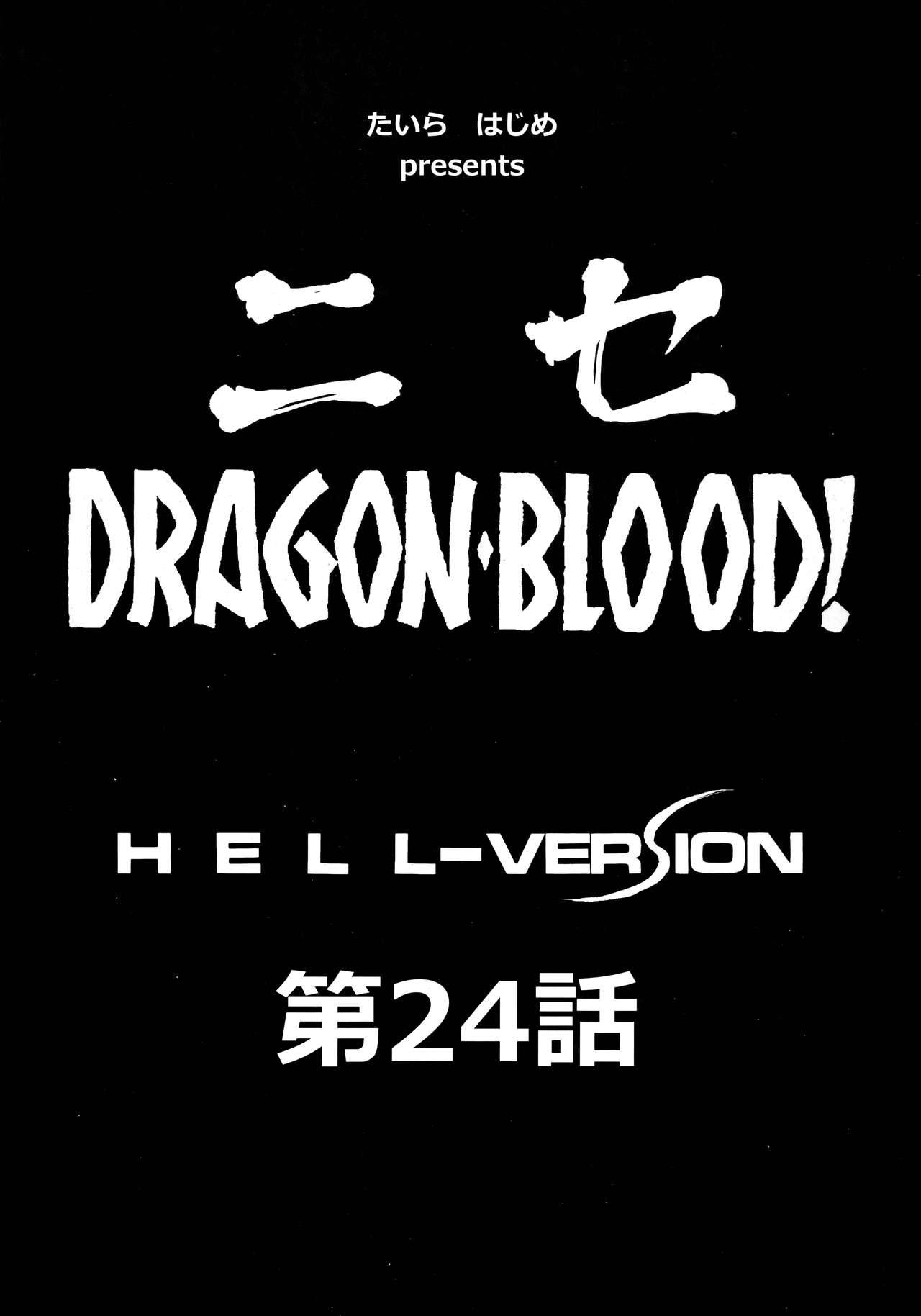 (C96) [LTM. (Taira Hajime)] Nise Dragon Blood! 24.