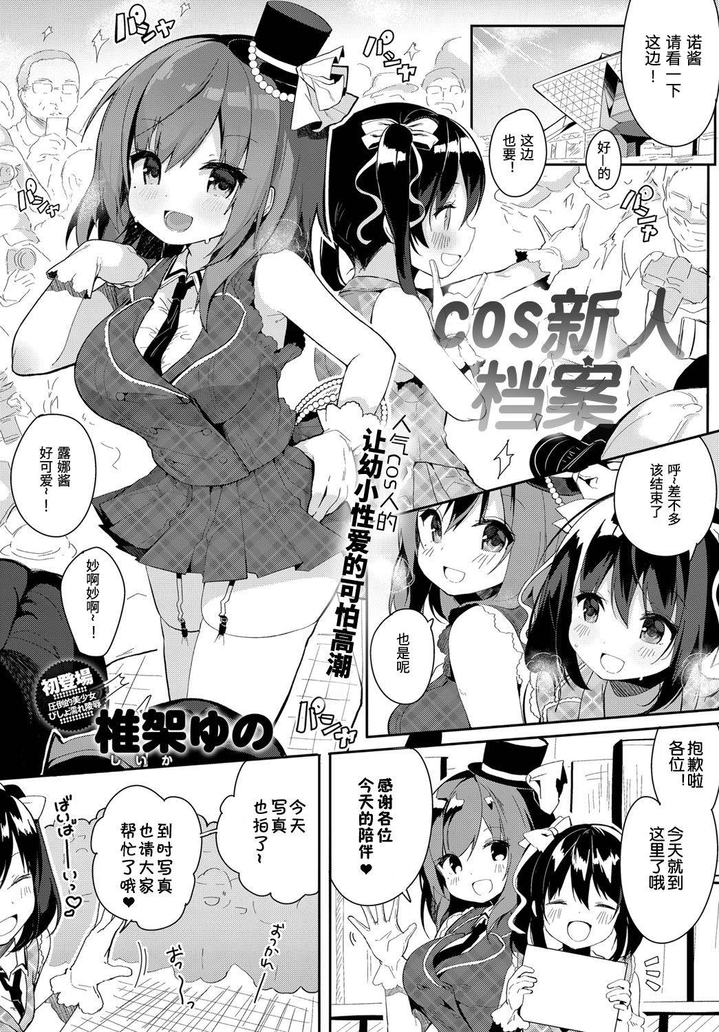 [Shika Yuno] Coshame Archive (COMIC Anthurium 2018-11) [Chinese] [靴下汉化组] [Digital]