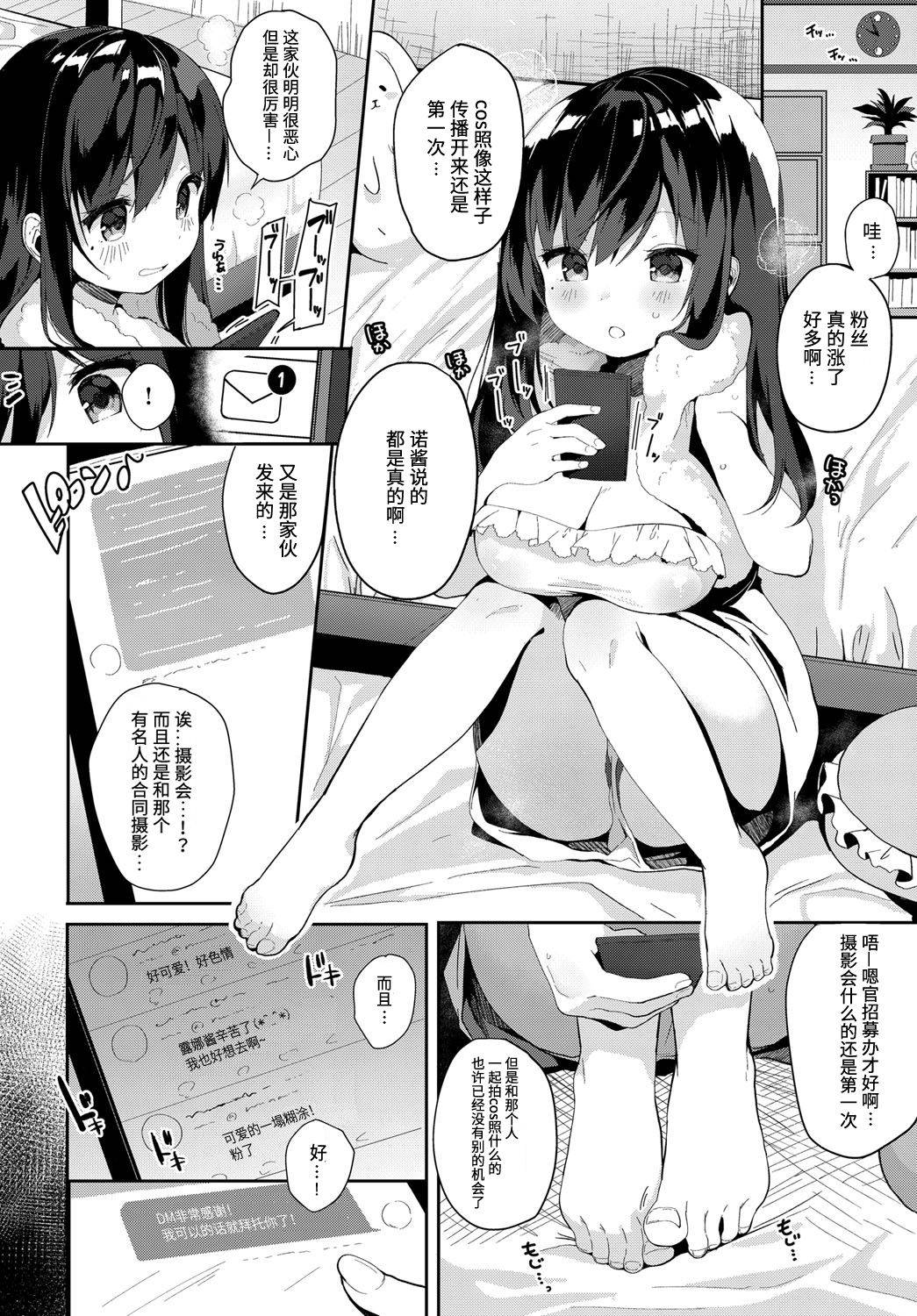 [Shika Yuno] Coshame Archive (COMIC Anthurium 2018-11) [Chinese] [靴下汉化组] [Digital]