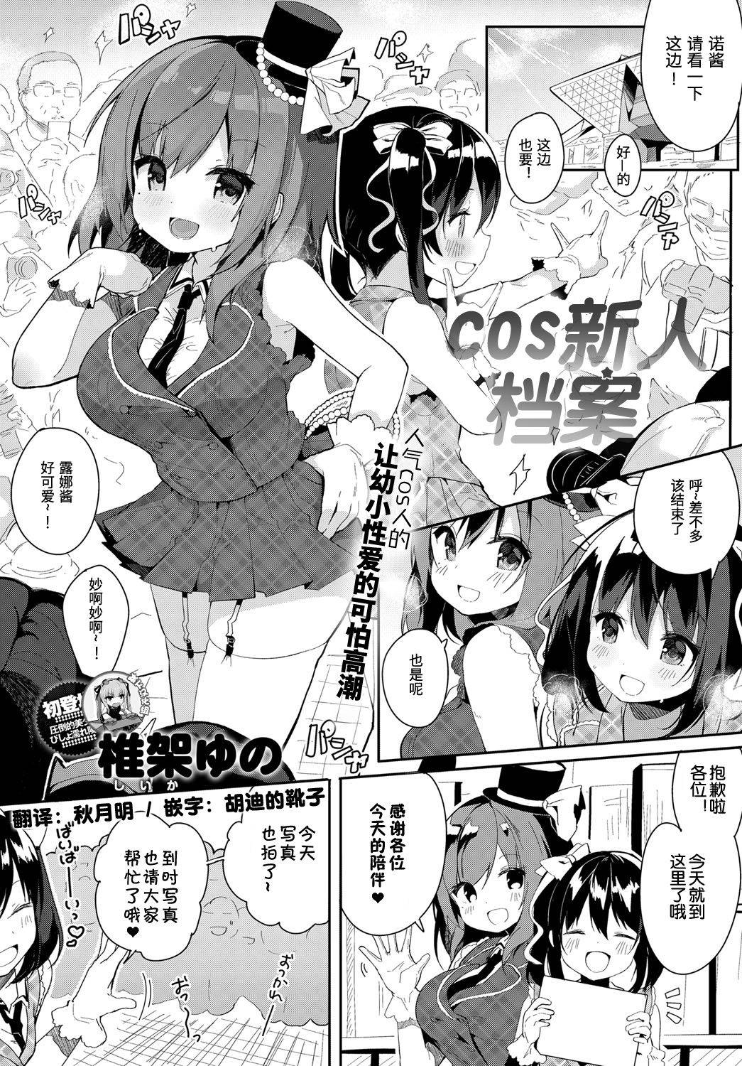 [Shika Yuno] Coshame Archive (COMIC Anthurium 2018-11) [Chinese] [靴下汉化组] [Digital]