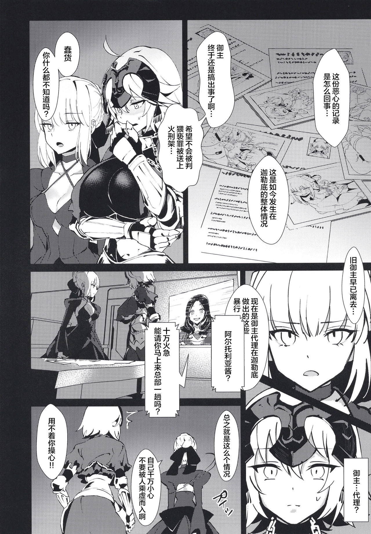 [Punipunikan (Poriuretan)] Shin Master Chaldea Saikaihatsu (Fate/Grand Order) [Chinese] [黎欧×新桥月白日语社] [Digital]