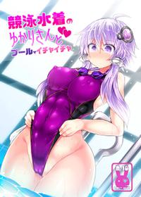 [Stapspats (Hisui)] Kyouei Mizugi no Yukari-san to Pool de Ichaicha (VOICEROID) [Digital]