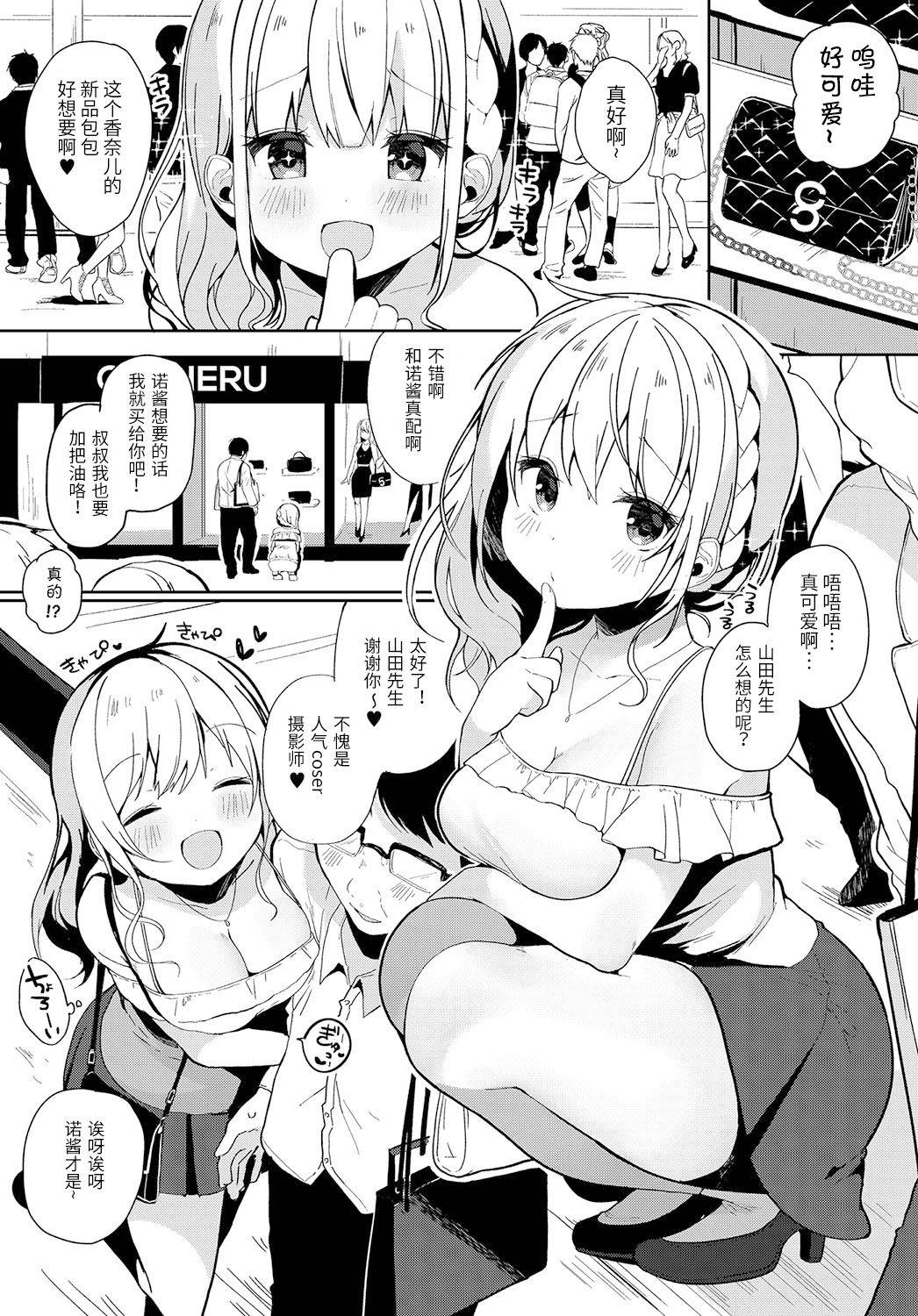 [Shika Yuno] Coshame Archive 2 (COMIC Anthurium 2019-02) [Chinese] [靴下汉化组] [Digital]