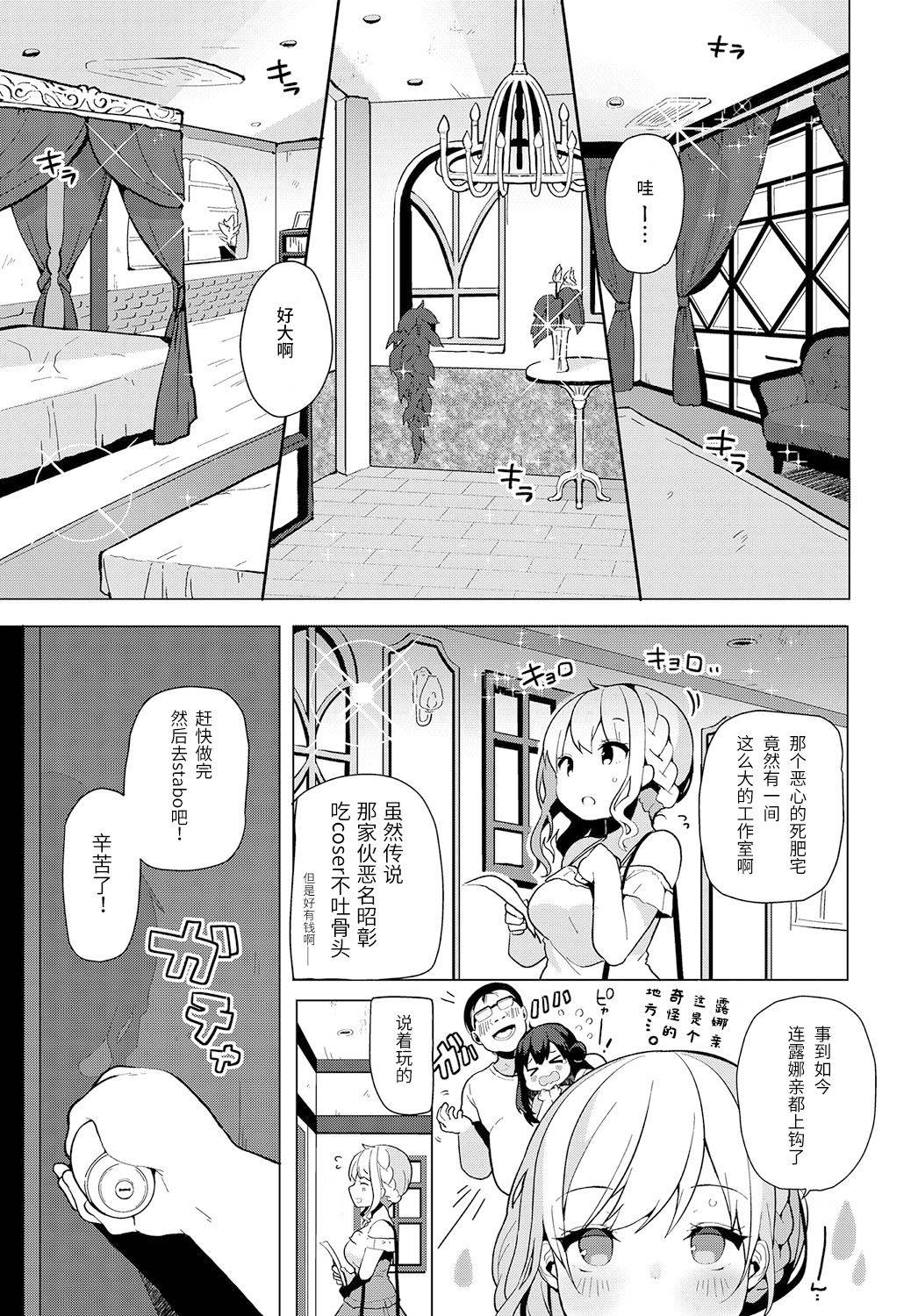 [Shika Yuno] Coshame Archive 2 (COMIC Anthurium 2019-02) [Chinese] [靴下汉化组] [Digital]