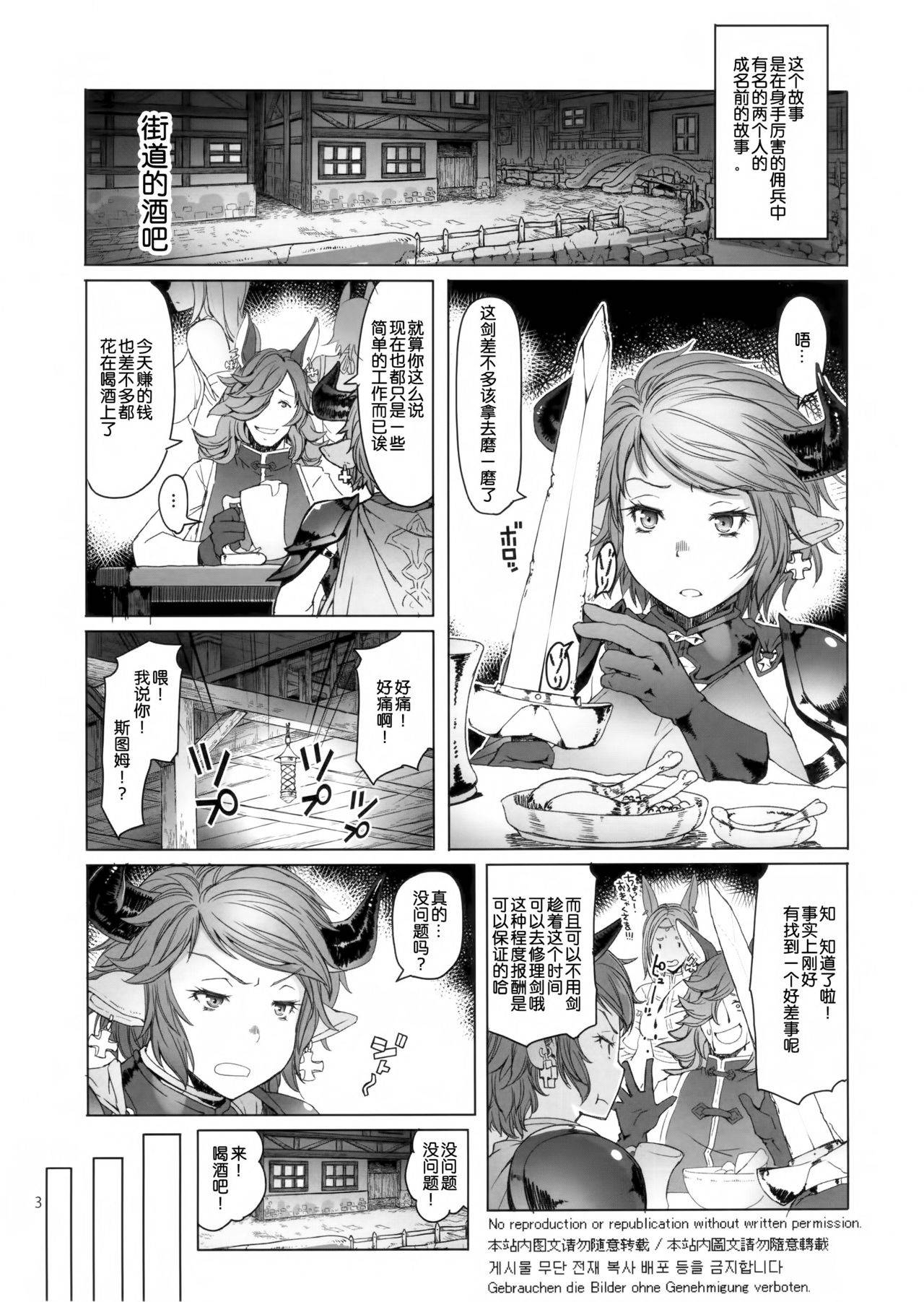 (C90) [Asaki Blog Branch Office (Asaki Takayuki)] Meushi (Granblue Fantasy) [Chinese] [靴下汉化组]