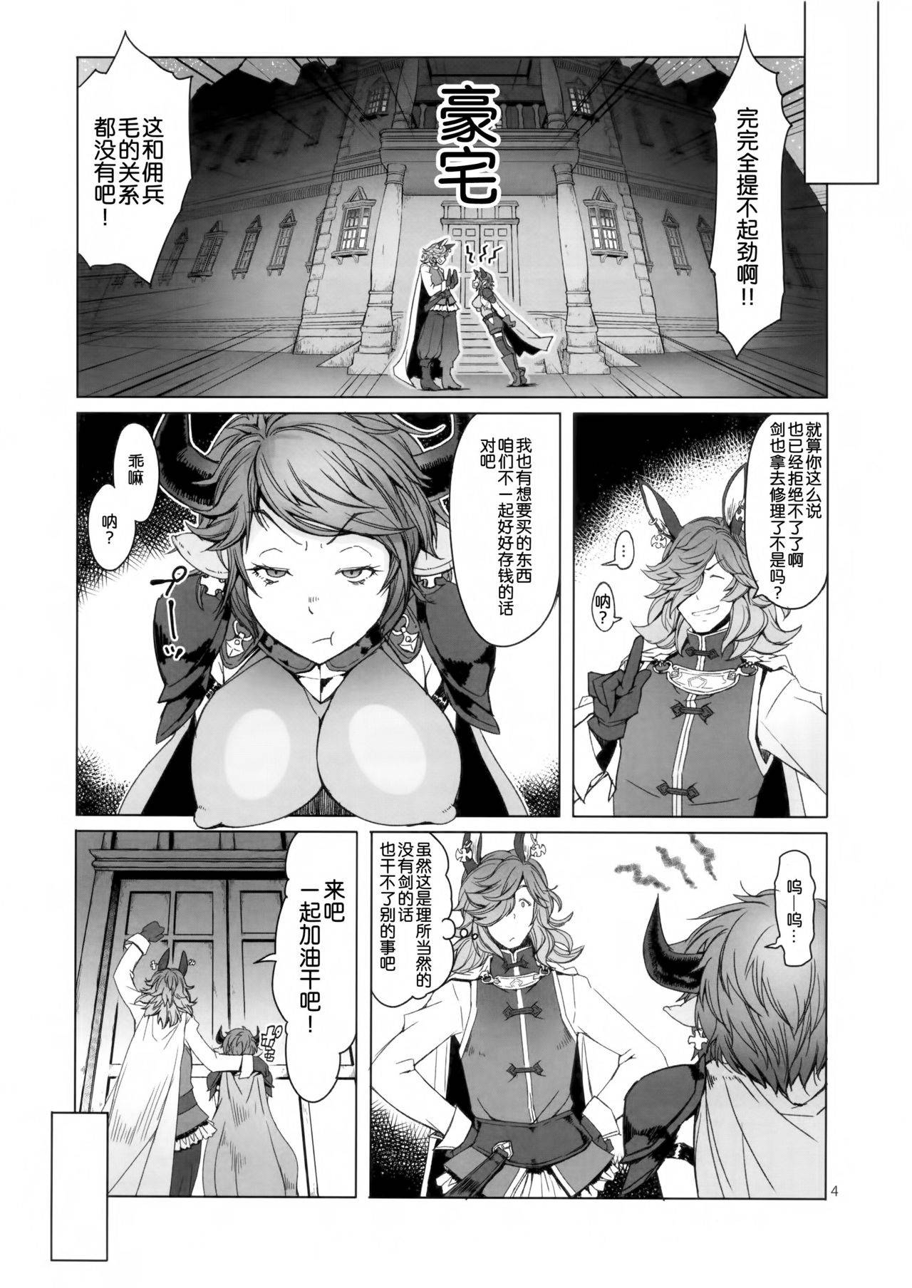 (C90) [Asaki Blog Branch Office (Asaki Takayuki)] Meushi (Granblue Fantasy) [Chinese] [靴下汉化组]