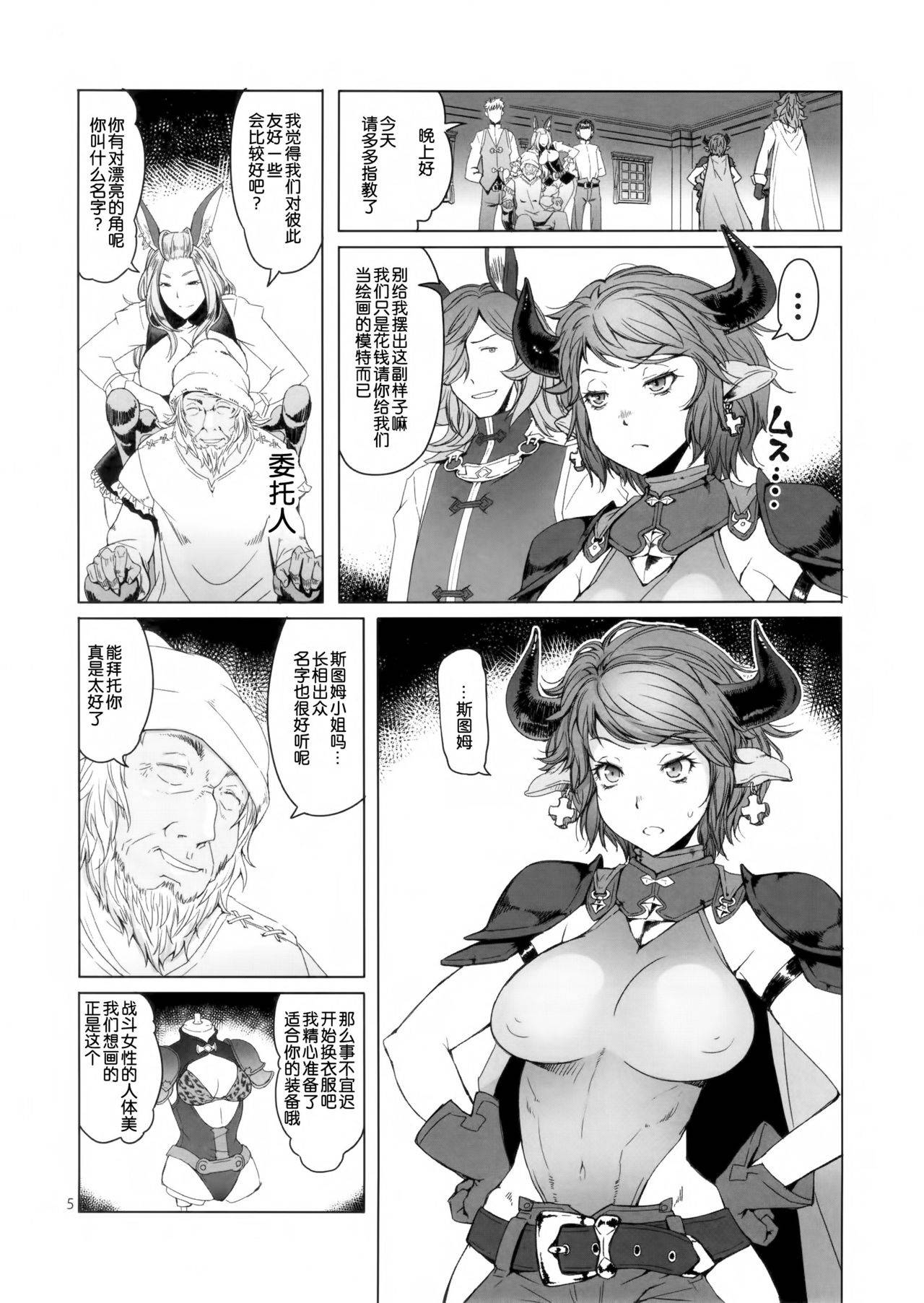 (C90) [Asaki Blog Branch Office (Asaki Takayuki)] Meushi (Granblue Fantasy) [Chinese] [靴下汉化组]