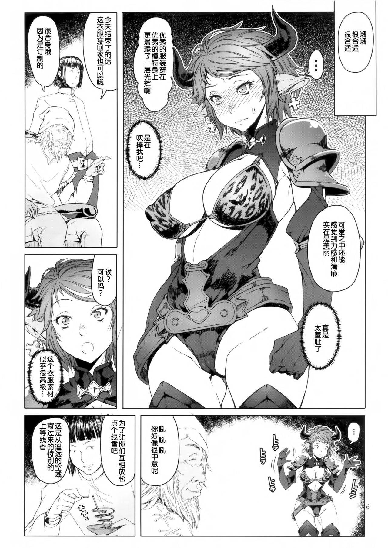 (C90) [Asaki Blog Branch Office (Asaki Takayuki)] Meushi (Granblue Fantasy) [Chinese] [靴下汉化组]