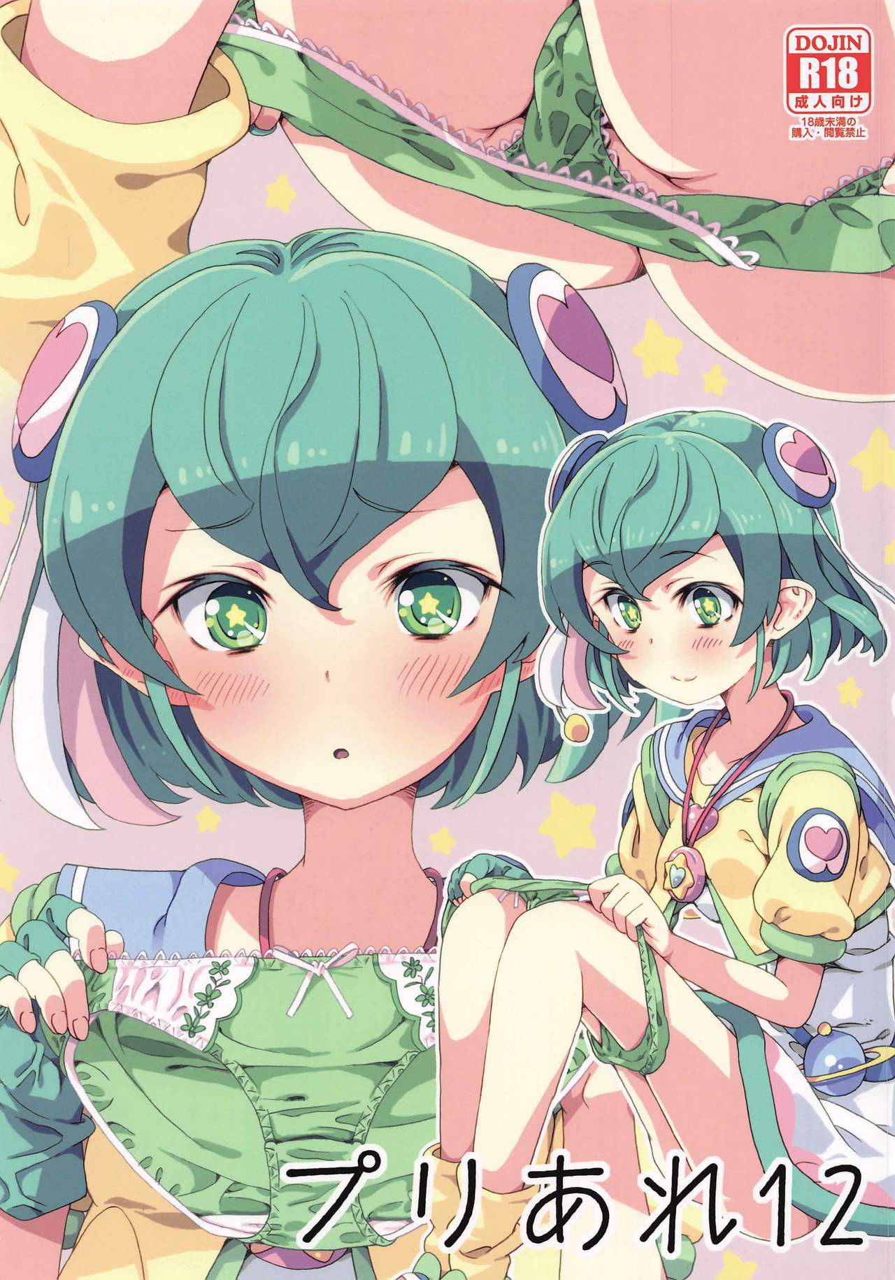 (C97) [Areya (Homing)] PreAre 12 (Star Twinkle PreCure)