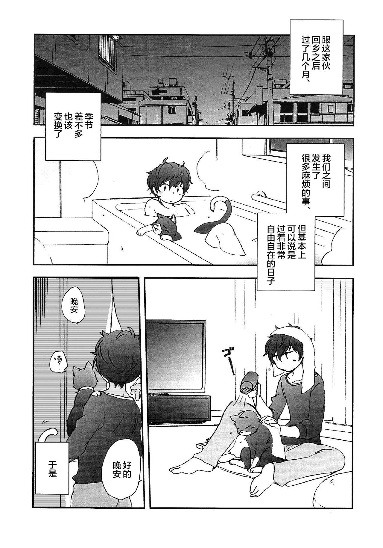 (Another Control 6) [Aniki Otokodou (Kirigakure Takaya)] Tokubetsu Kyuukou Mementos (Persona 5) [Chinese] [新桥月白日语社]