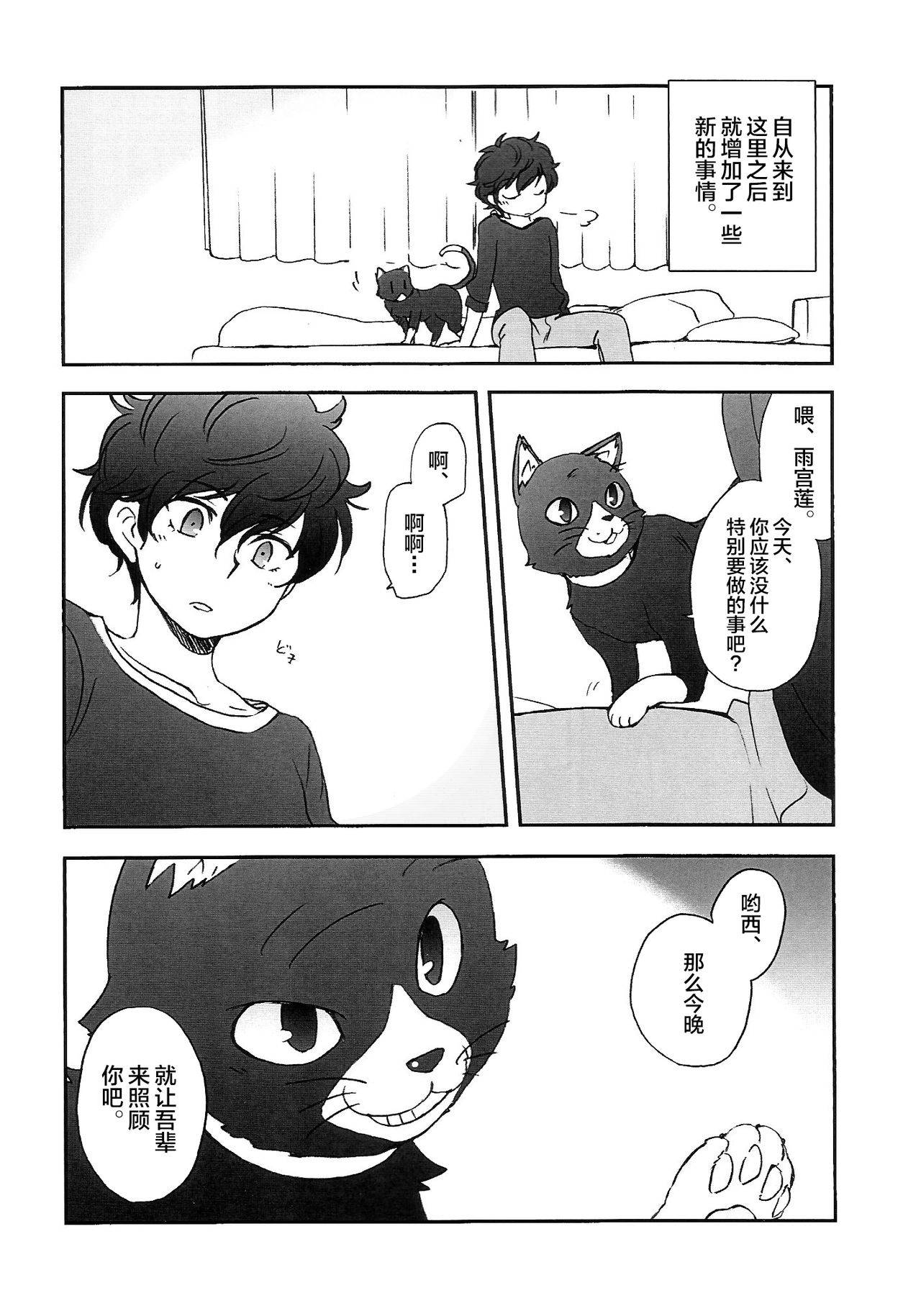 (Another Control 6) [Aniki Otokodou (Kirigakure Takaya)] Tokubetsu Kyuukou Mementos (Persona 5) [Chinese] [新桥月白日语社]