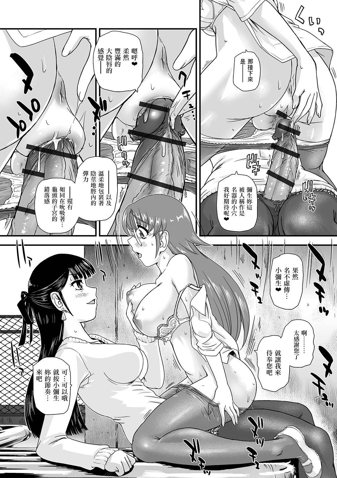 [Dulce-Q] Boku no Hajimete Agechau no (Futanari Friends! 06) [Chinese] [鬼畜王汉化组]