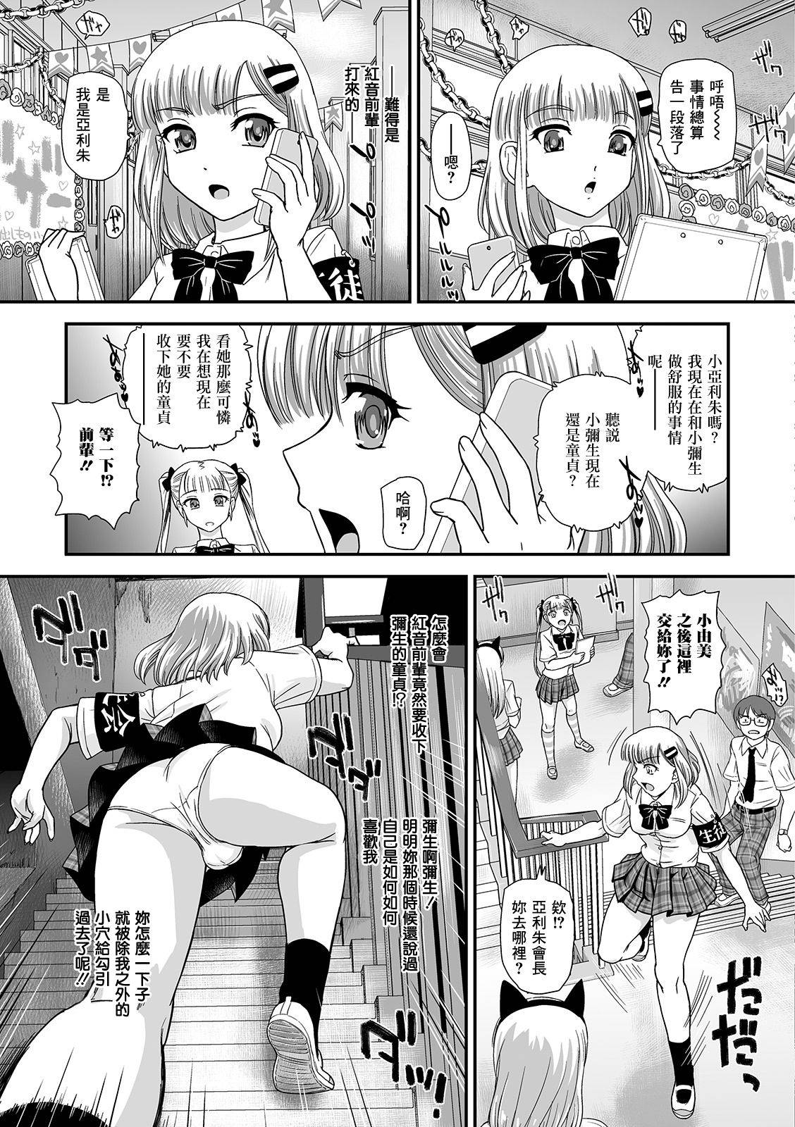 [Dulce-Q] Boku no Hajimete Agechau no (Futanari Friends! 06) [Chinese] [鬼畜王汉化组]