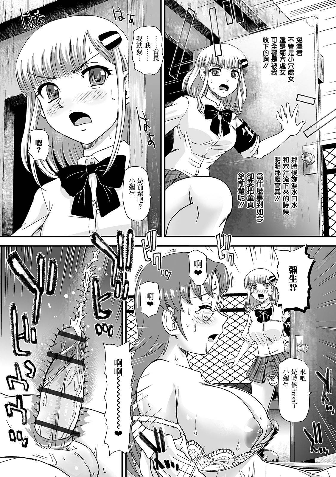 [Dulce-Q] Boku no Hajimete Agechau no (Futanari Friends! 06) [Chinese] [鬼畜王汉化组]