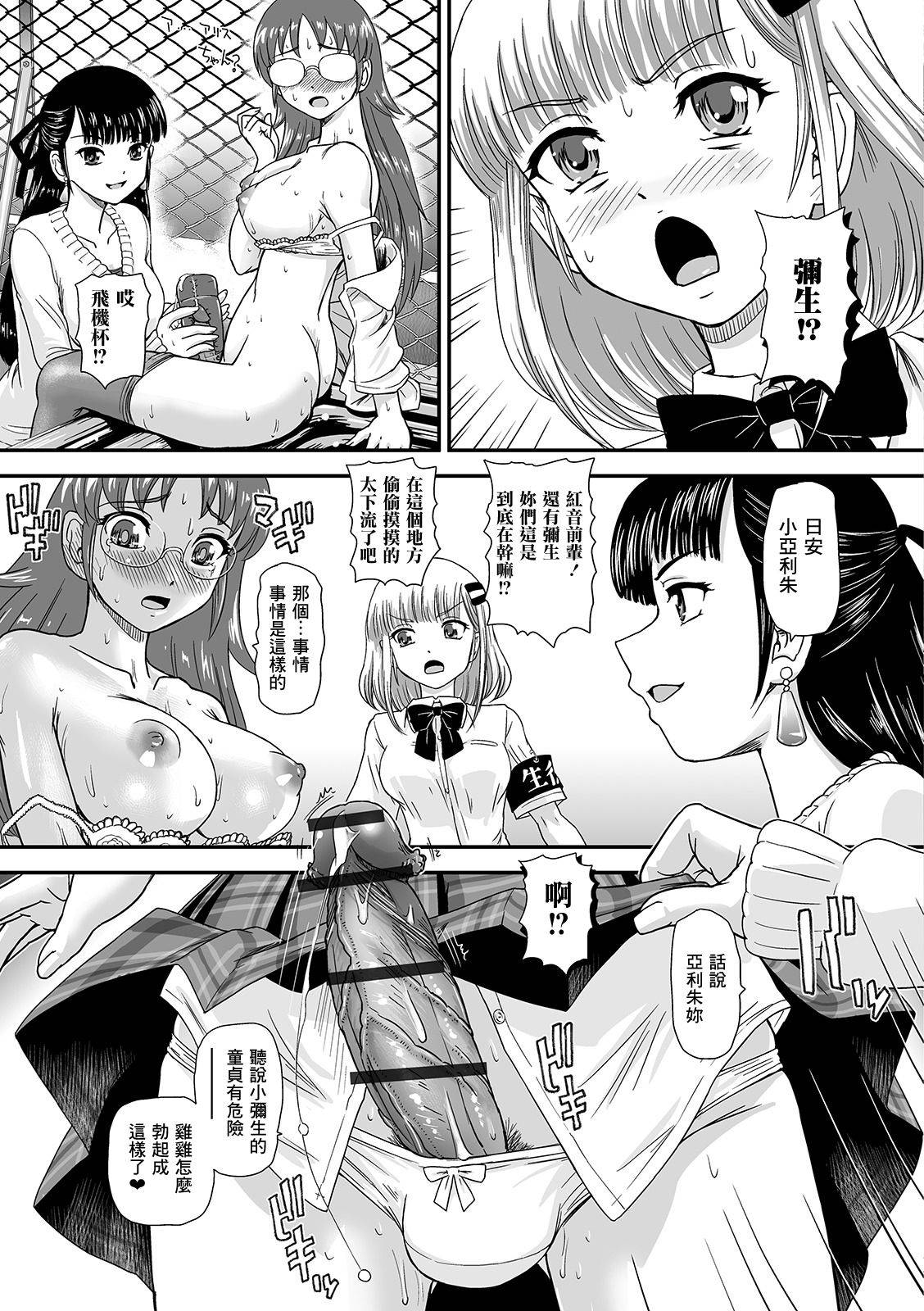 [Dulce-Q] Boku no Hajimete Agechau no (Futanari Friends! 06) [Chinese] [鬼畜王汉化组]