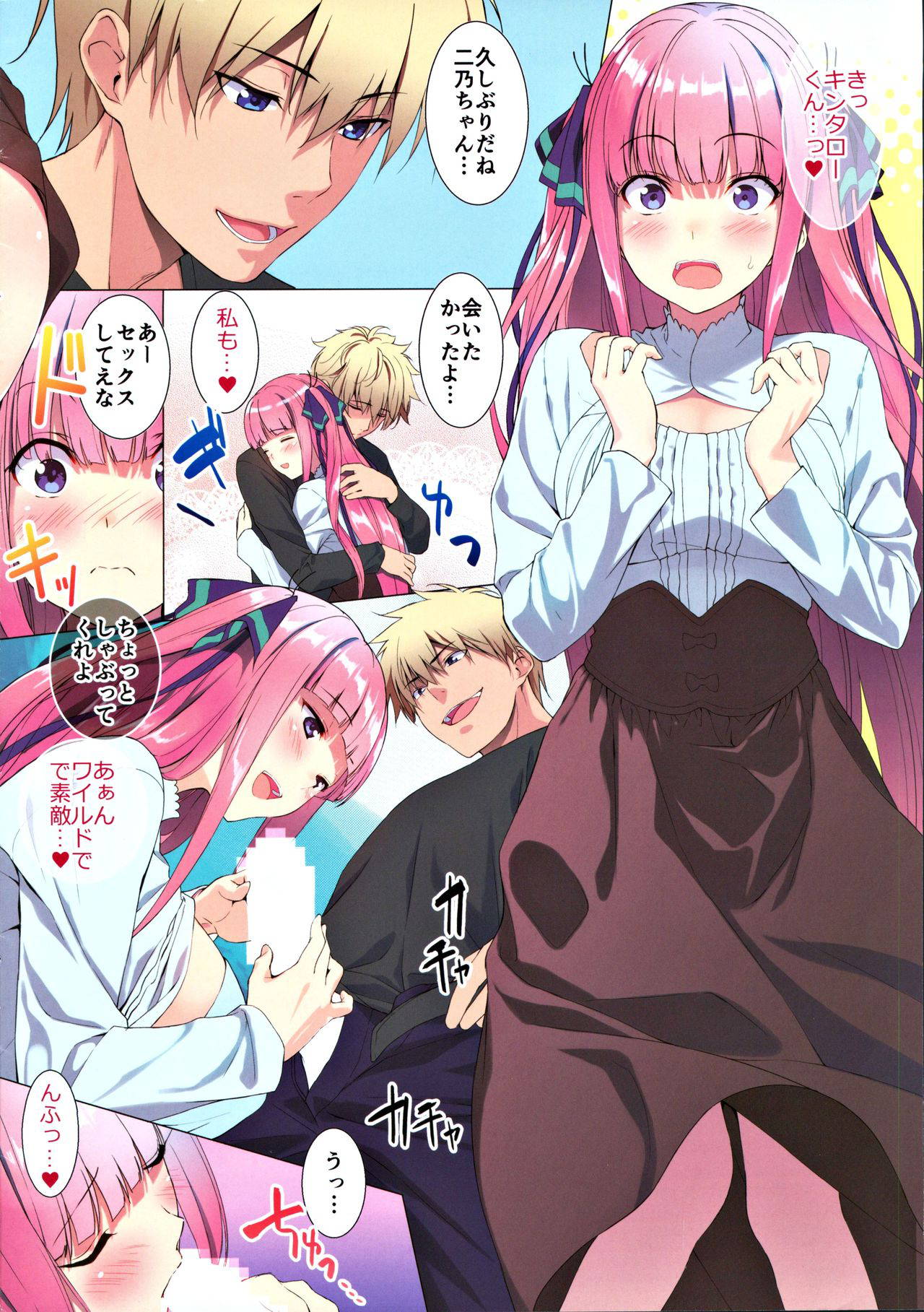 (C96) [Ura FMO (Fumio)] 5/5 Gobunnogo (Gotoubun no Hanayome)