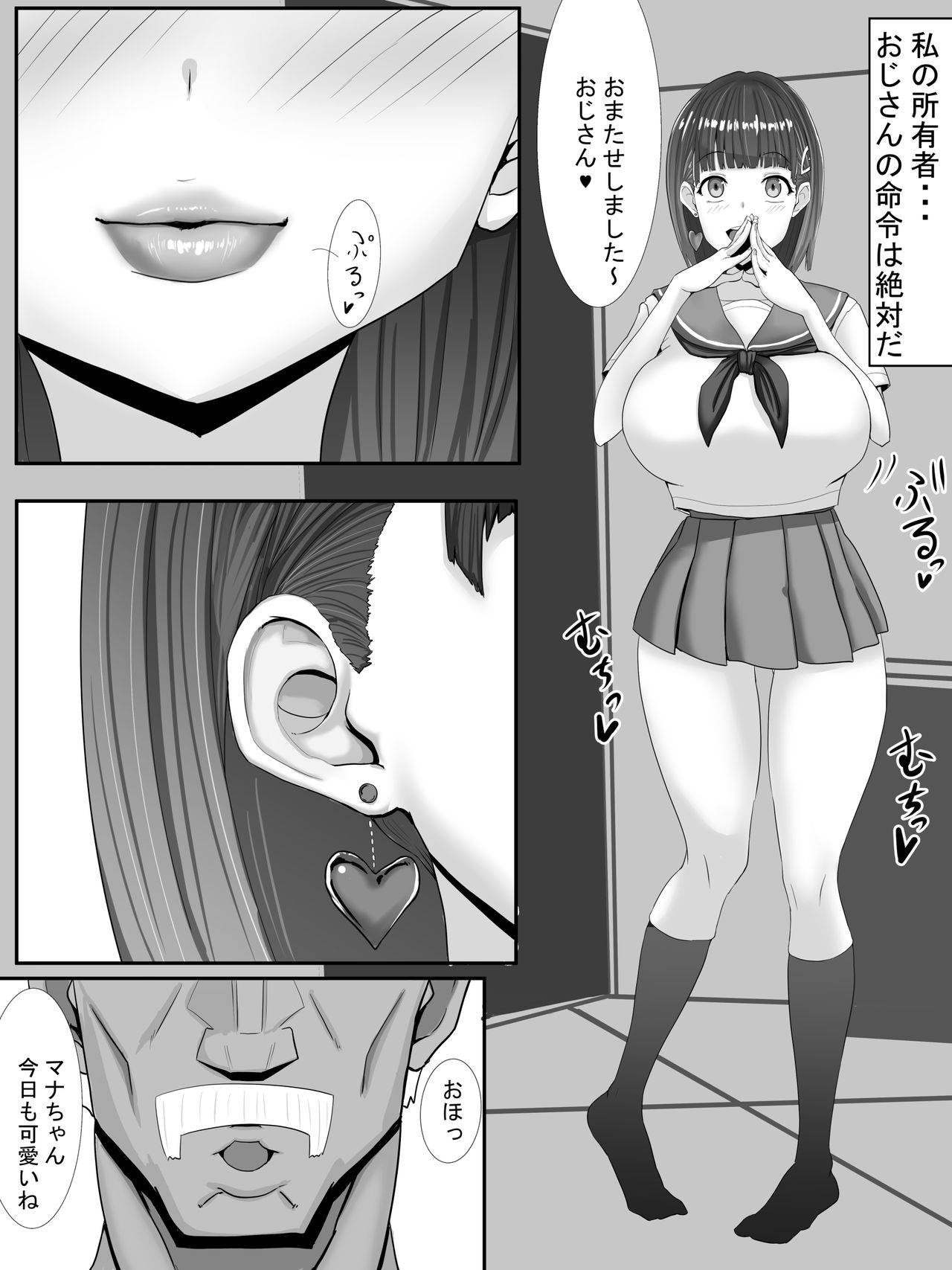 [人生毎日がサクリファイ助] 愛菜～寝取られるために育ったカラダ～