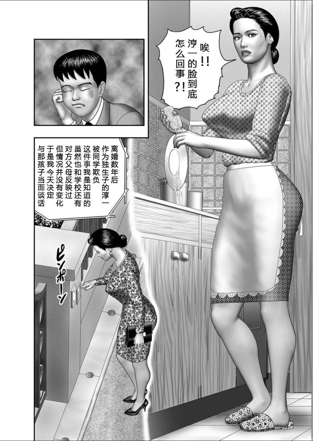 [Horie Tankei] Haha no Himitsu | Secret of Mother Ch. 1 [Chinese] [官能战士个人汉化]