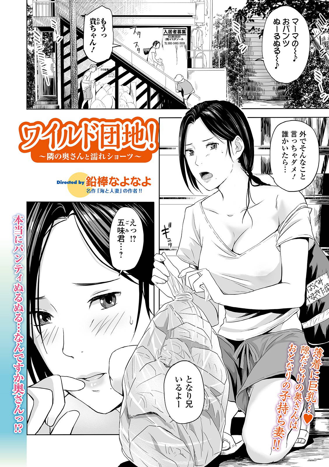 Web Comic Toutetsu Vol. 44