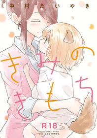 (COMITIA131) [DOYONDO. (Taiyaki)] Kimi no Kimochi | Your Feelings [English] {/u/ scanlations}