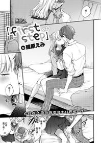 [Hinahara Emi] first step (COMIC Kairakuten 2019-12) [Chinese] [無邪気漢化組] [Digital]