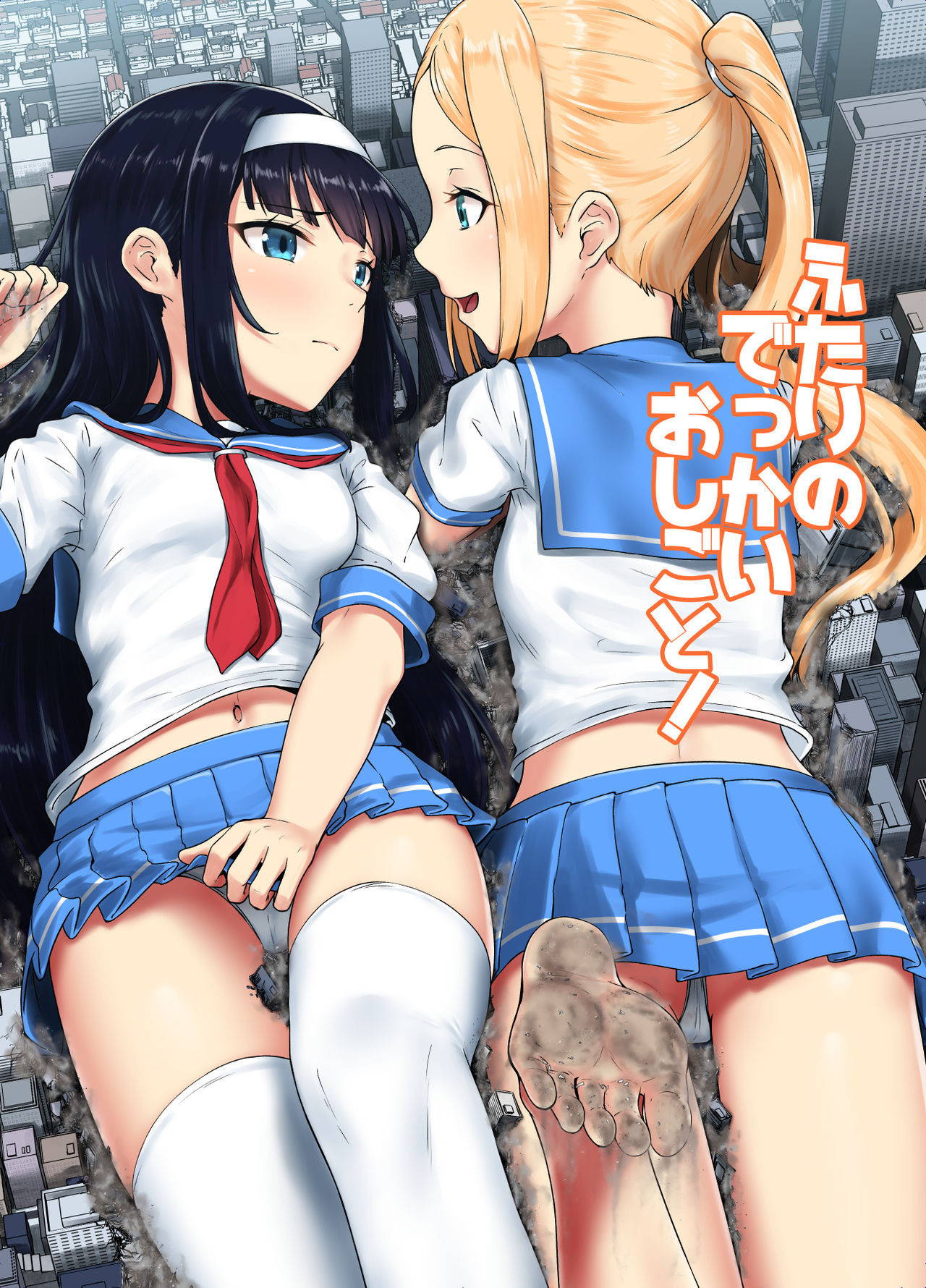 [r2A (rakiA)] Futari no Dekkai Oshigoto! [English] [Tigoris Translates] [Digital]