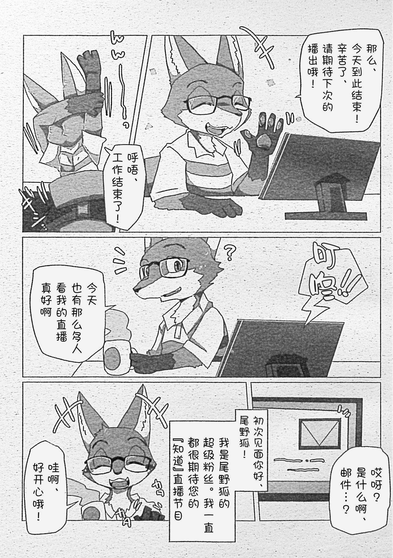 (Kemoket 8) [Batchaya (Motoichi)] Ore-tachi no Ono (Kitsune)-san. [Chinese] [龙宝宝+悬赏大厅×新桥月白日语社]