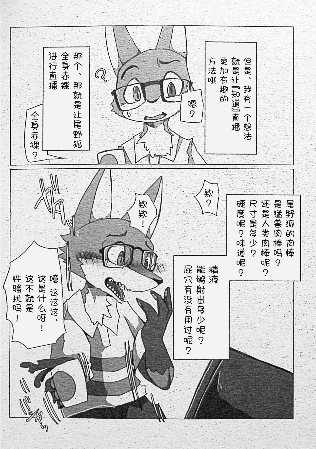 (Kemoket 8) [Batchaya (Motoichi)] Ore-tachi no Ono (Kitsune)-san. [Chinese] [龙宝宝+悬赏大厅×新桥月白日语社]