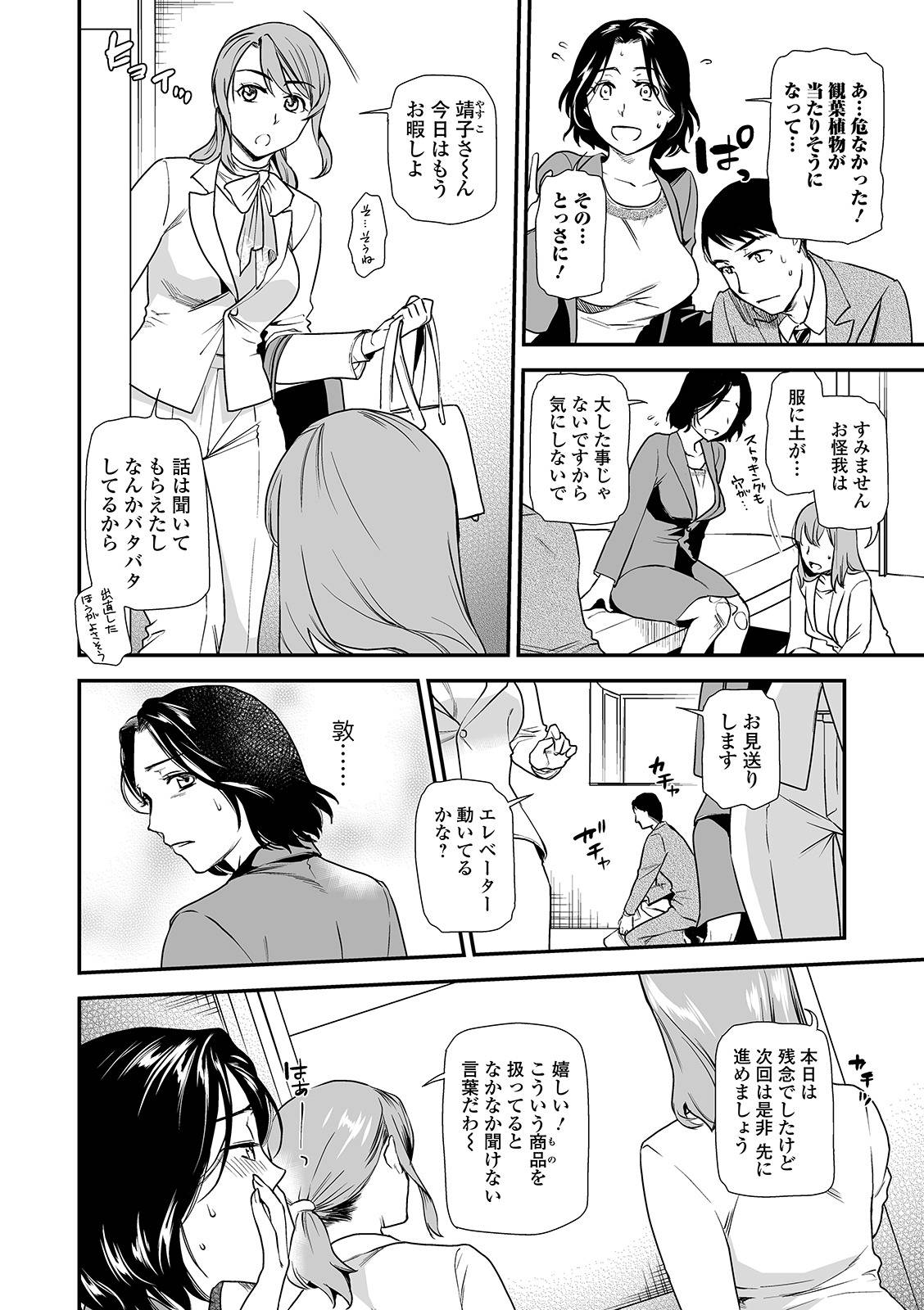 Web Comic Toutetsu Vol. 45