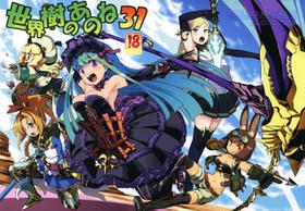 (COMIC1☆13) [Kazeuma (Minami Star)] Sekaiju no Anone 31 (Etrian Odyssey) [Chinese] [lordsky29個人漢化]