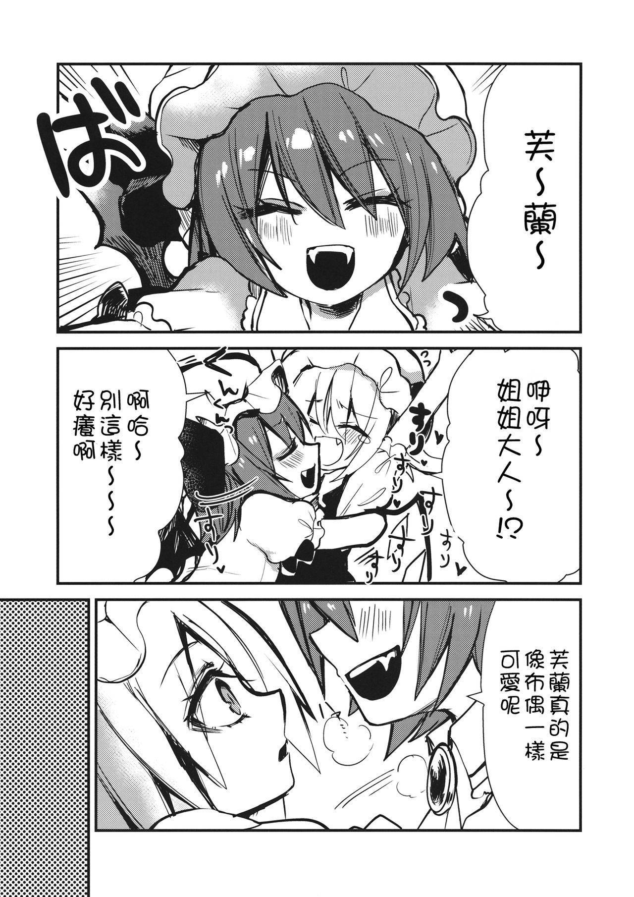 (Ryonaket 11) [Oyatsukan (Who Are You)] Flan-chan wa Kyoumi Shinshin! | 芙蘭醬興致勃勃 (Touhou Project) [Chinese] [十的我全都要汉化组]