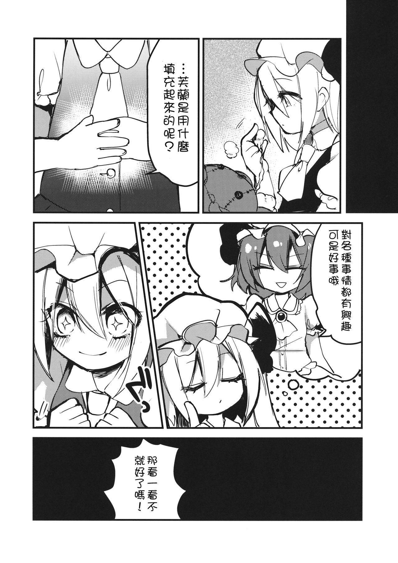 (Ryonaket 11) [Oyatsukan (Who Are You)] Flan-chan wa Kyoumi Shinshin! | 芙蘭醬興致勃勃 (Touhou Project) [Chinese] [十的我全都要汉化组]