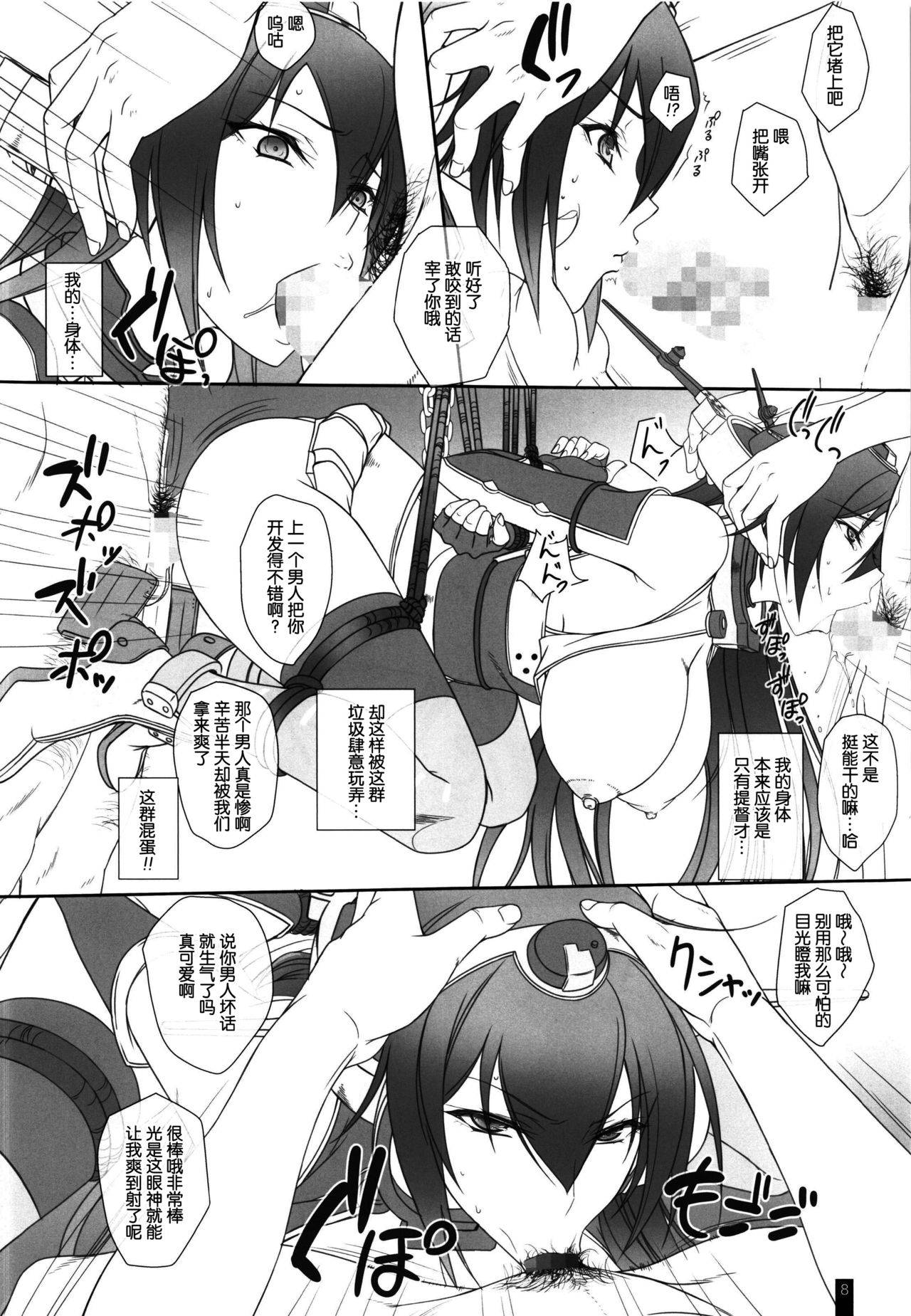 (C85) [Kemokomoya (Komori Kei)] Nagato Otsu (Kantai Collection -KanColle-) [Chinese] [帅气上班族个人汉化]