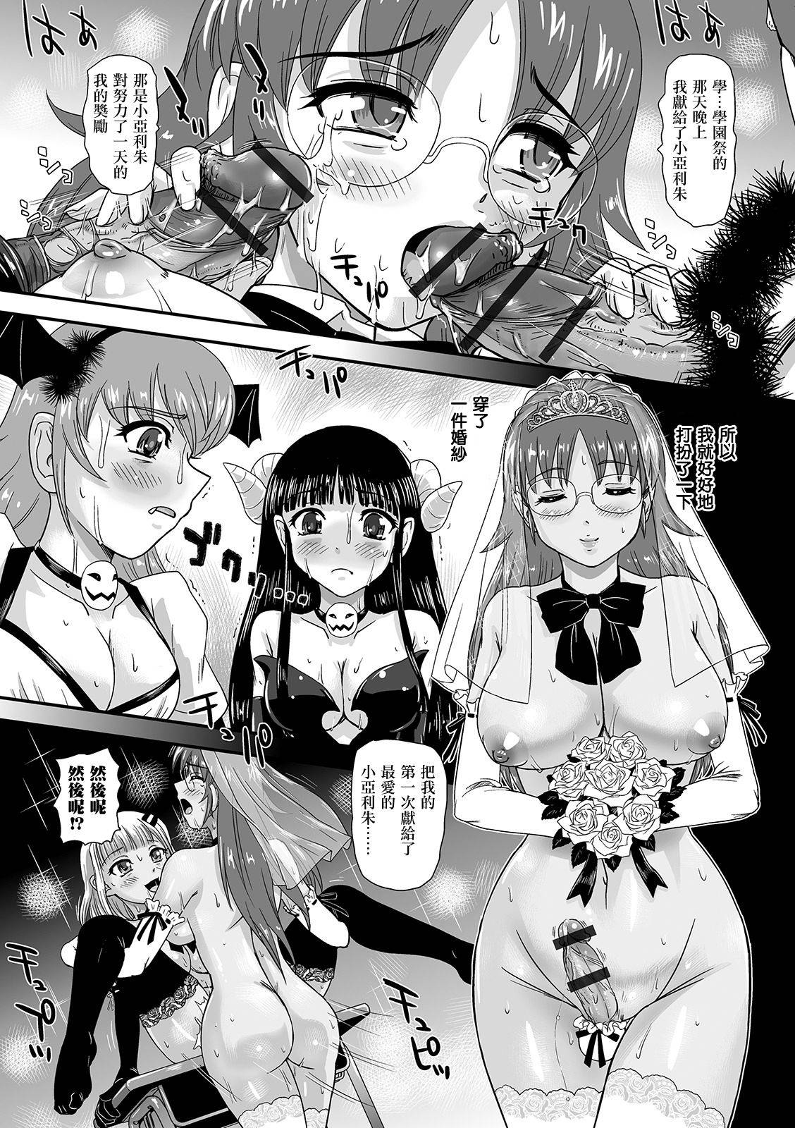 [Dulce-Q] Trick or Treat!? (Futanari Friends! 07) [Chinese] [鬼畜王汉化组]