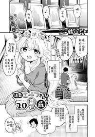 [Tsuruyama Mito] Osanazuma Elf-san wa 209-sai (COMIC BAVEL 2020-03) [Chinese] [AL4個人漢化] [Digital]