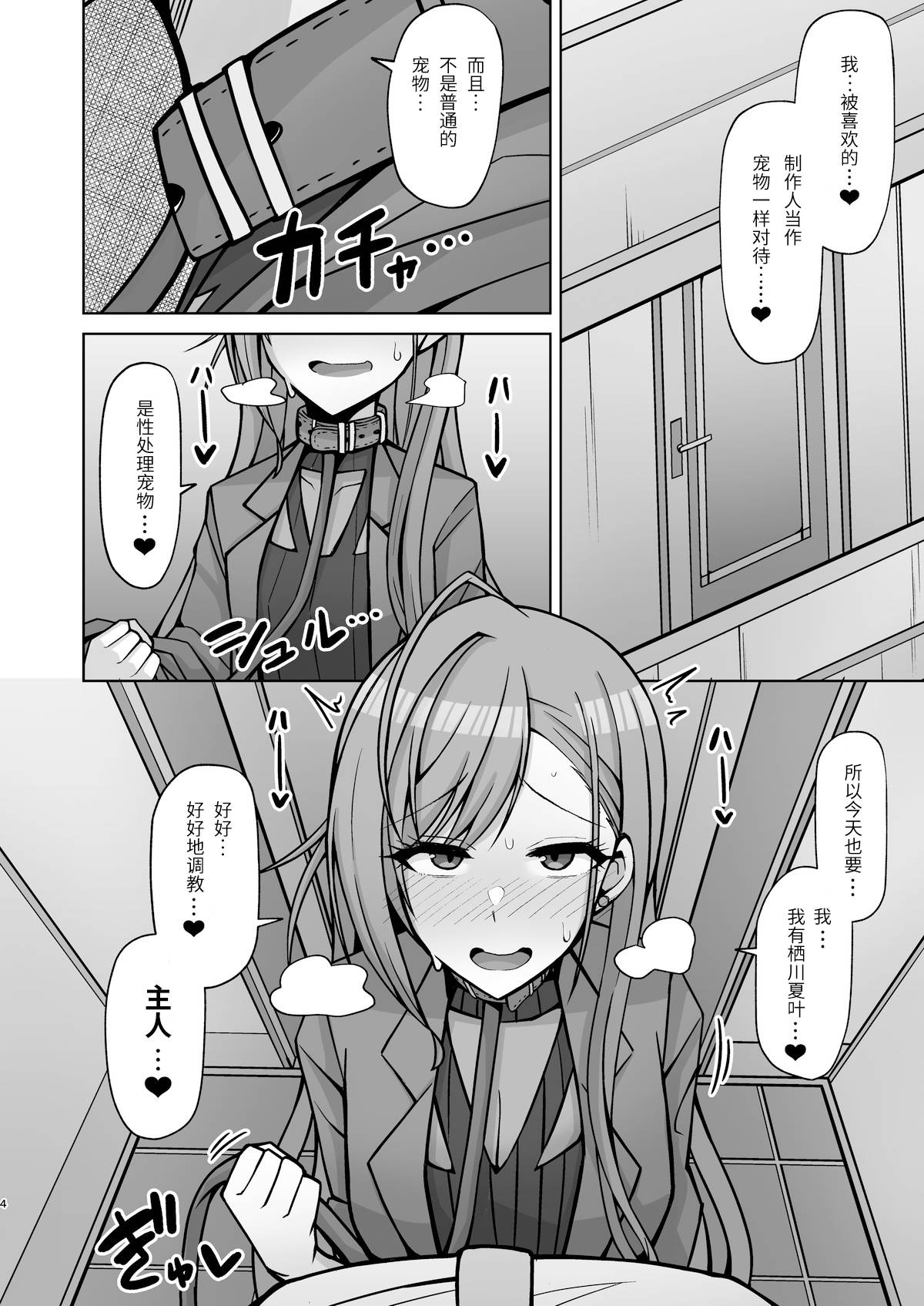 [Gaikotsu no Spare Rib (Kurohagane)] InuCos H tte Sugoi no yo! (THE iDOLM@STER: Shiny Colors) [Chinese] [靴下汉化组] [Digital]