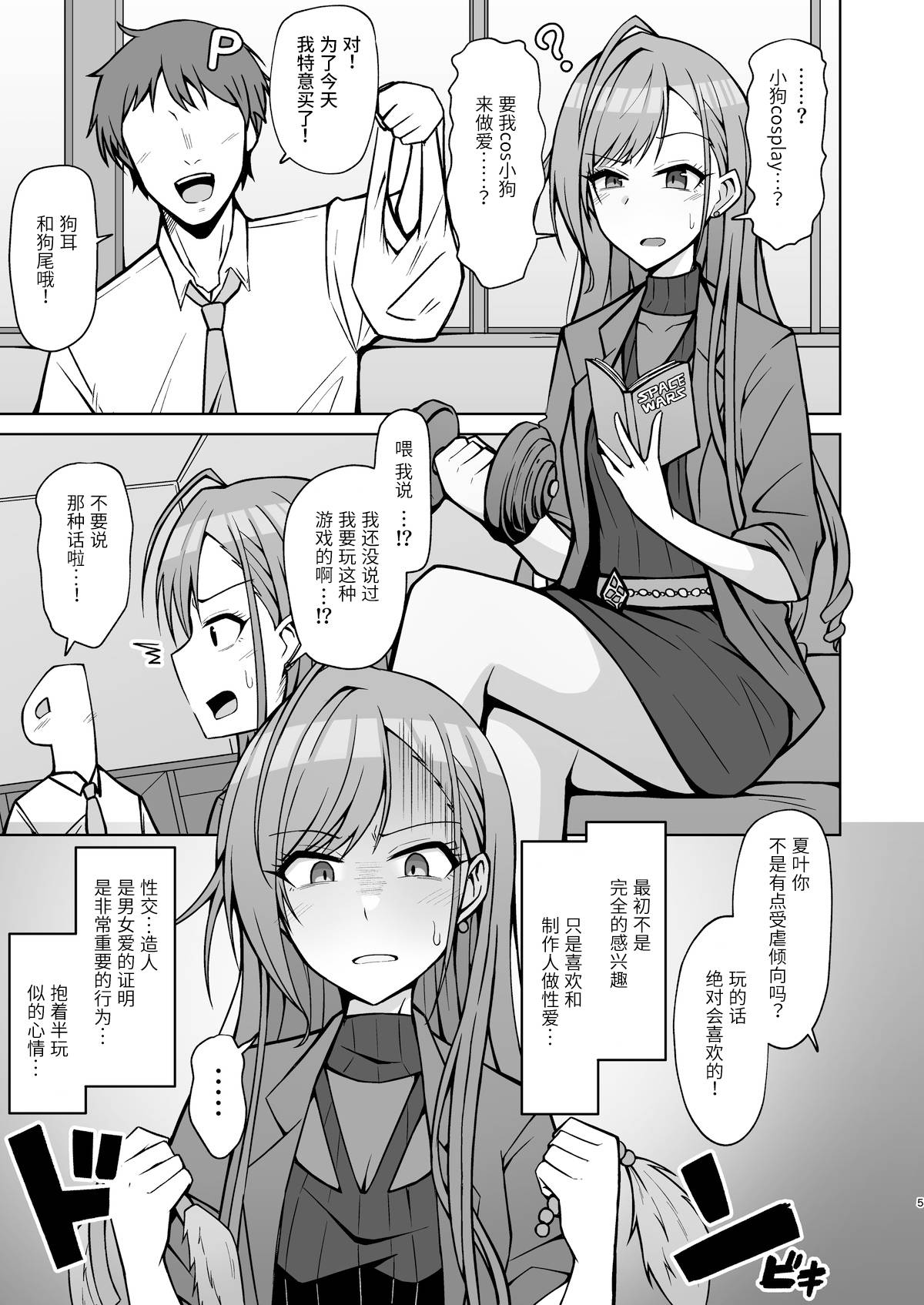 [Gaikotsu no Spare Rib (Kurohagane)] InuCos H tte Sugoi no yo! (THE iDOLM@STER: Shiny Colors) [Chinese] [靴下汉化组] [Digital]