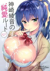 (COMIC1☆15) [Otomekibun (Sansyoku Amido.)] Kanzaki Ayane no Junai Route [Chinese]