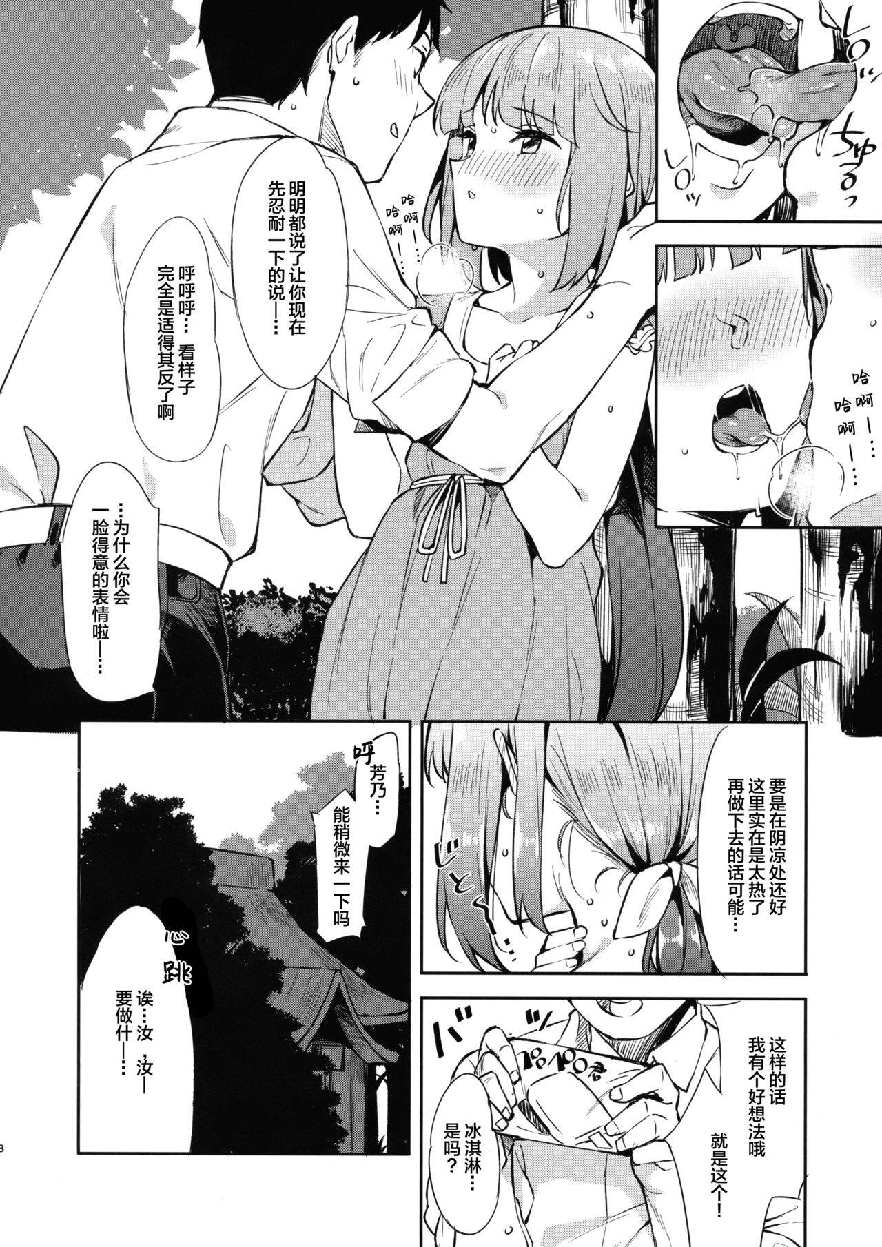 (C94) [Garimpeiro (Mame Denkyuu)] Yorita Yoshino to Yashiro no Hikage de (THE IDOLM@STER CINDERELLA GIRLS) [Chinese] [Lolipoi汉化组]