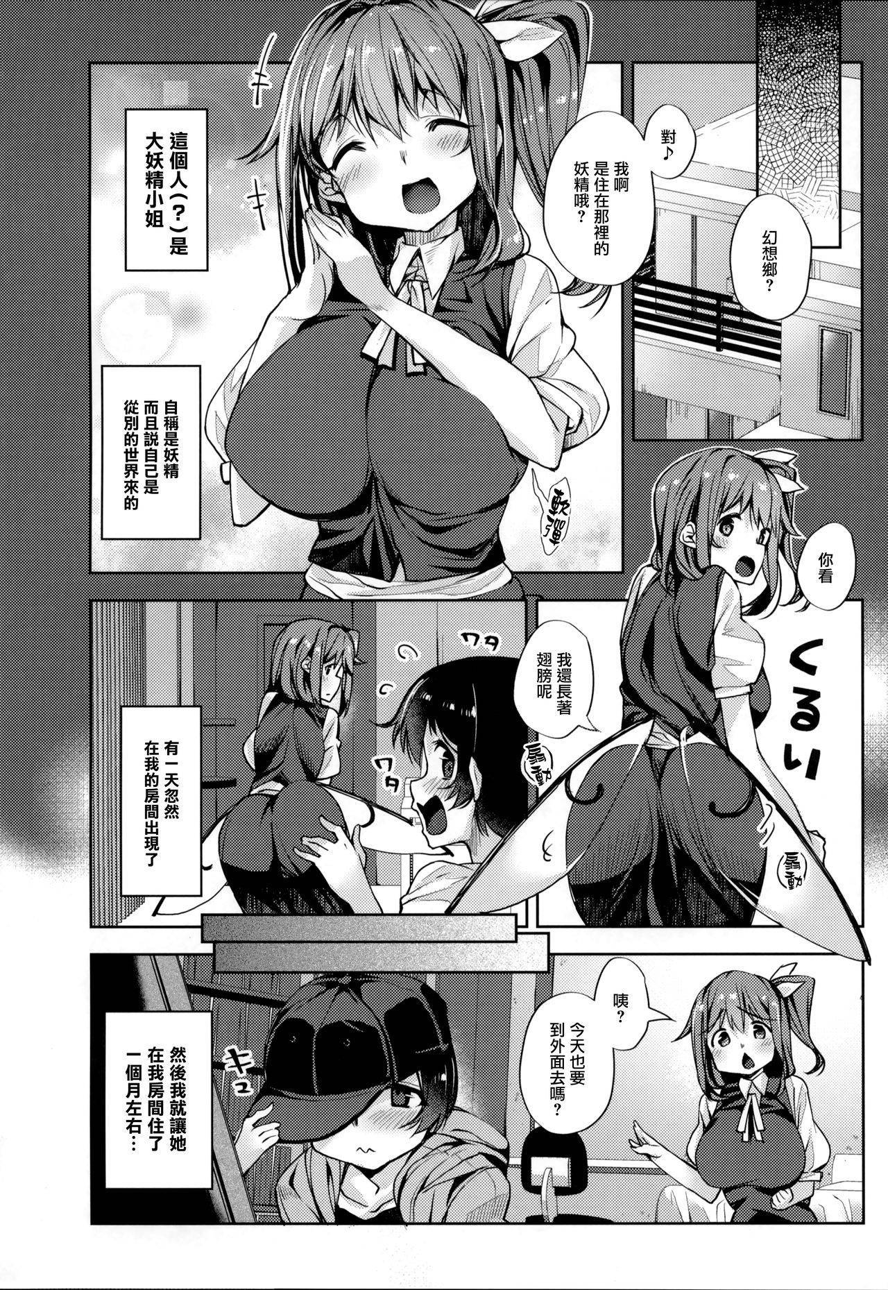 (C97) [Nigeru Support (Nigesapo)] Ai ga Tsuyome na Daiyousei Onee-san ni Dokusen Sarechaimashita.... (Touhou Project) [Chinese] [無邪気漢化組]