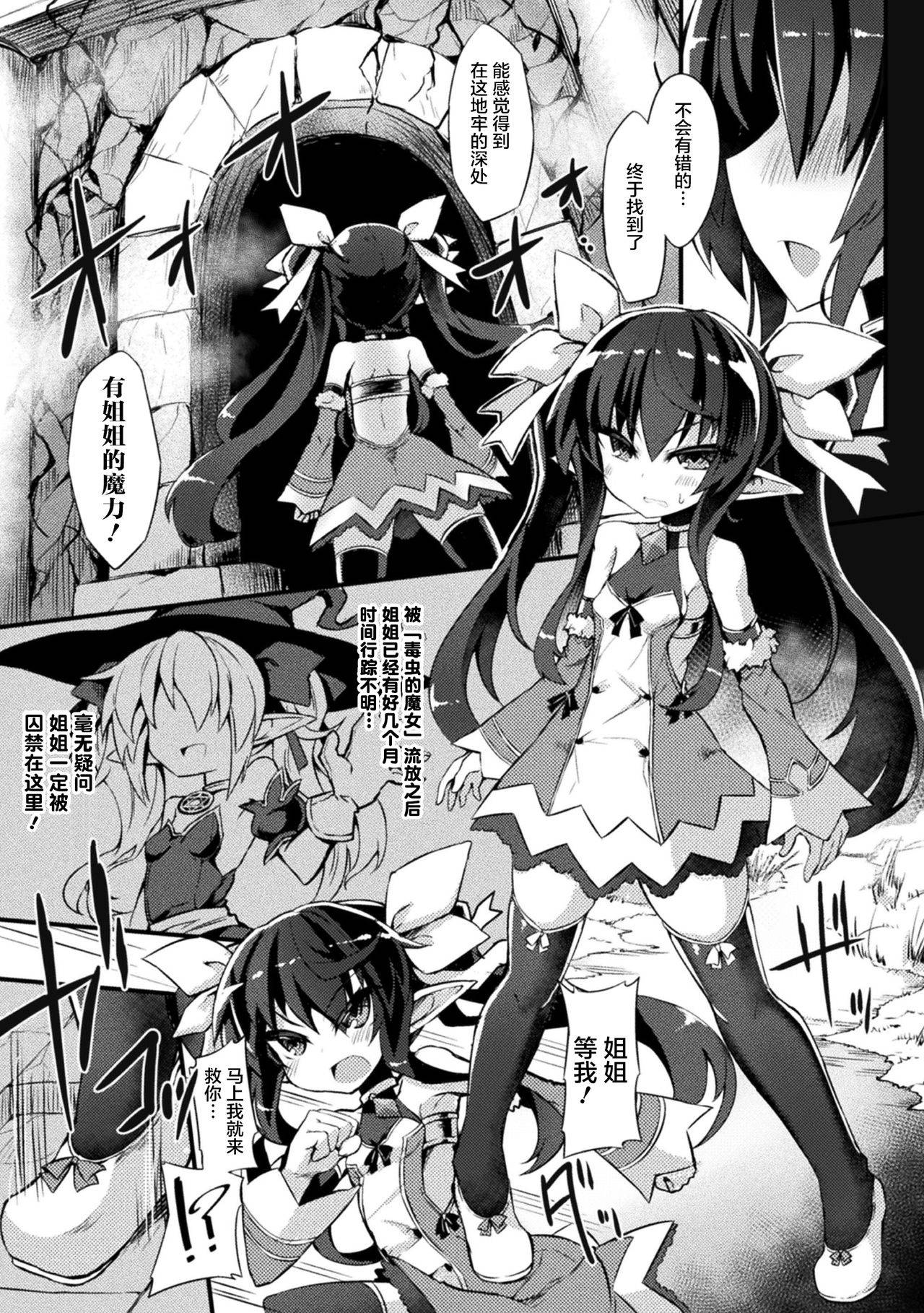 [Sasamashin] Naedoko Zecchou Trap Dungeon ~Inmiya ni Ochiru Shoujo Kenshi~ Ch. 1 [Chinese] [可乐不咕鸟联合汉化]