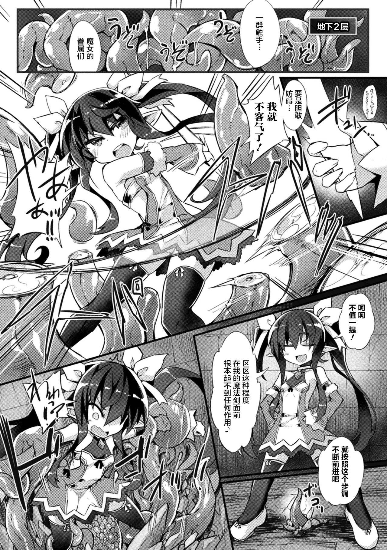 [Sasamashin] Naedoko Zecchou Trap Dungeon ~Inmiya ni Ochiru Shoujo Kenshi~ Ch. 1 [Chinese] [可乐不咕鸟联合汉化]