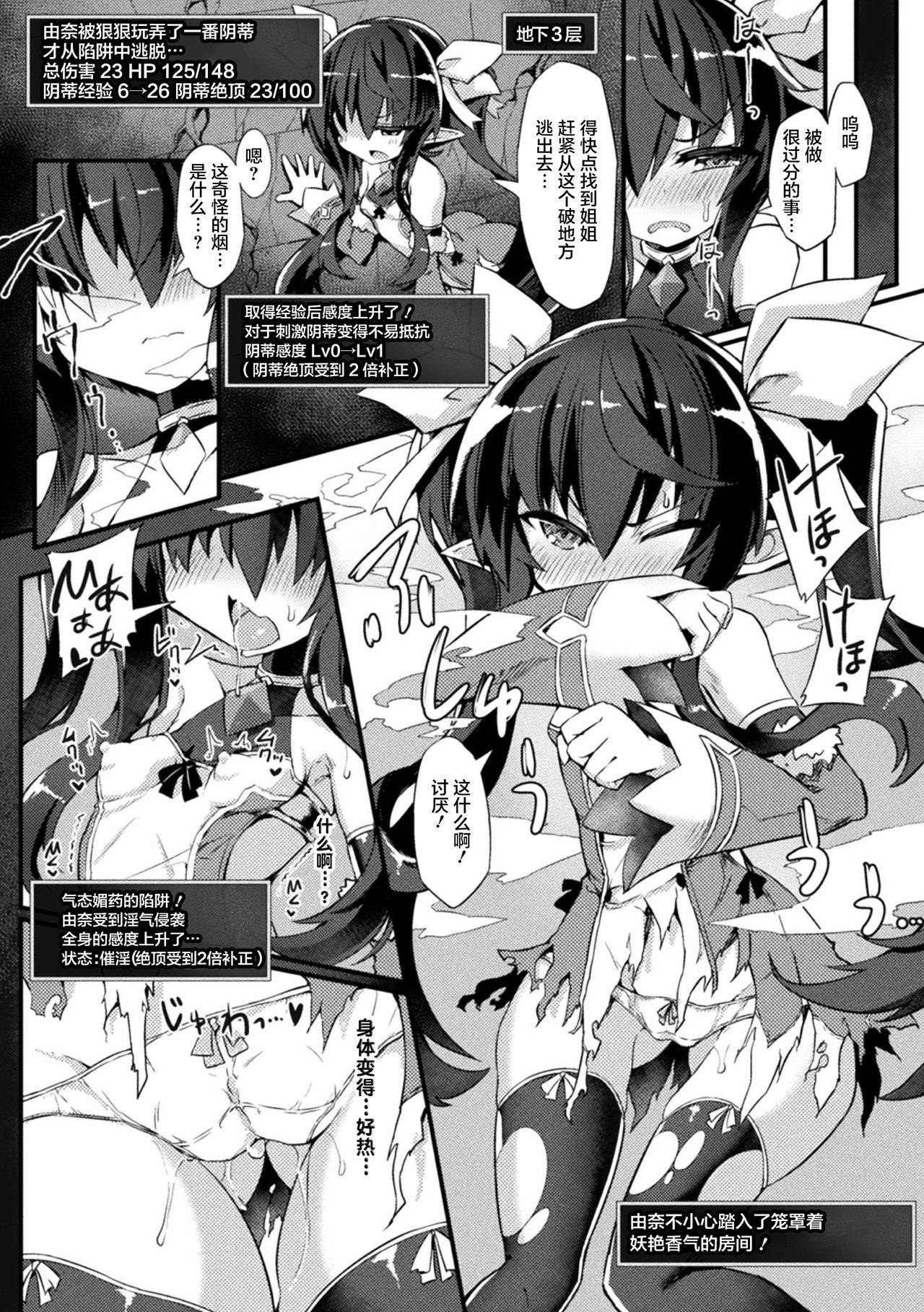 [Sasamashin] Naedoko Zecchou Trap Dungeon ~Inmiya ni Ochiru Shoujo Kenshi~ Ch. 1 [Chinese] [可乐不咕鸟联合汉化]