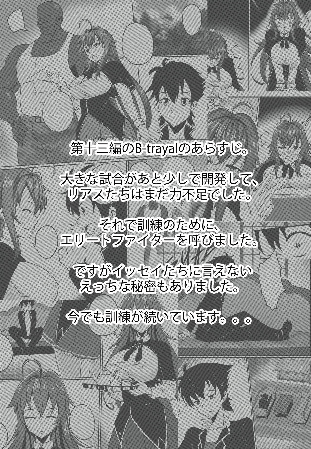 [Merkonig] B-Trayal 13-2 (Highschool DxD) [Chinese] [不咕鸟汉化组]